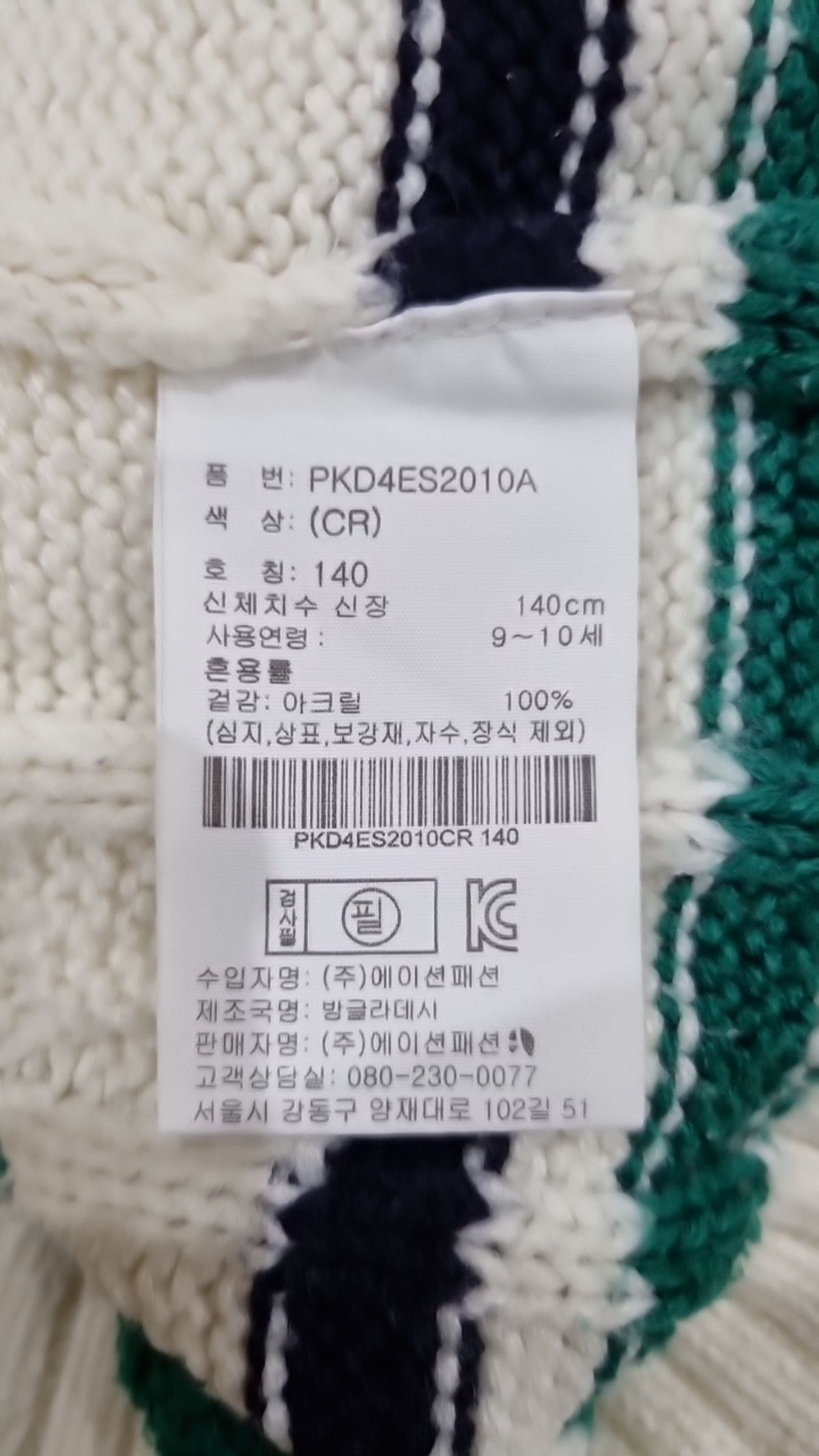 폴햄(POLHAM) 베스트 140