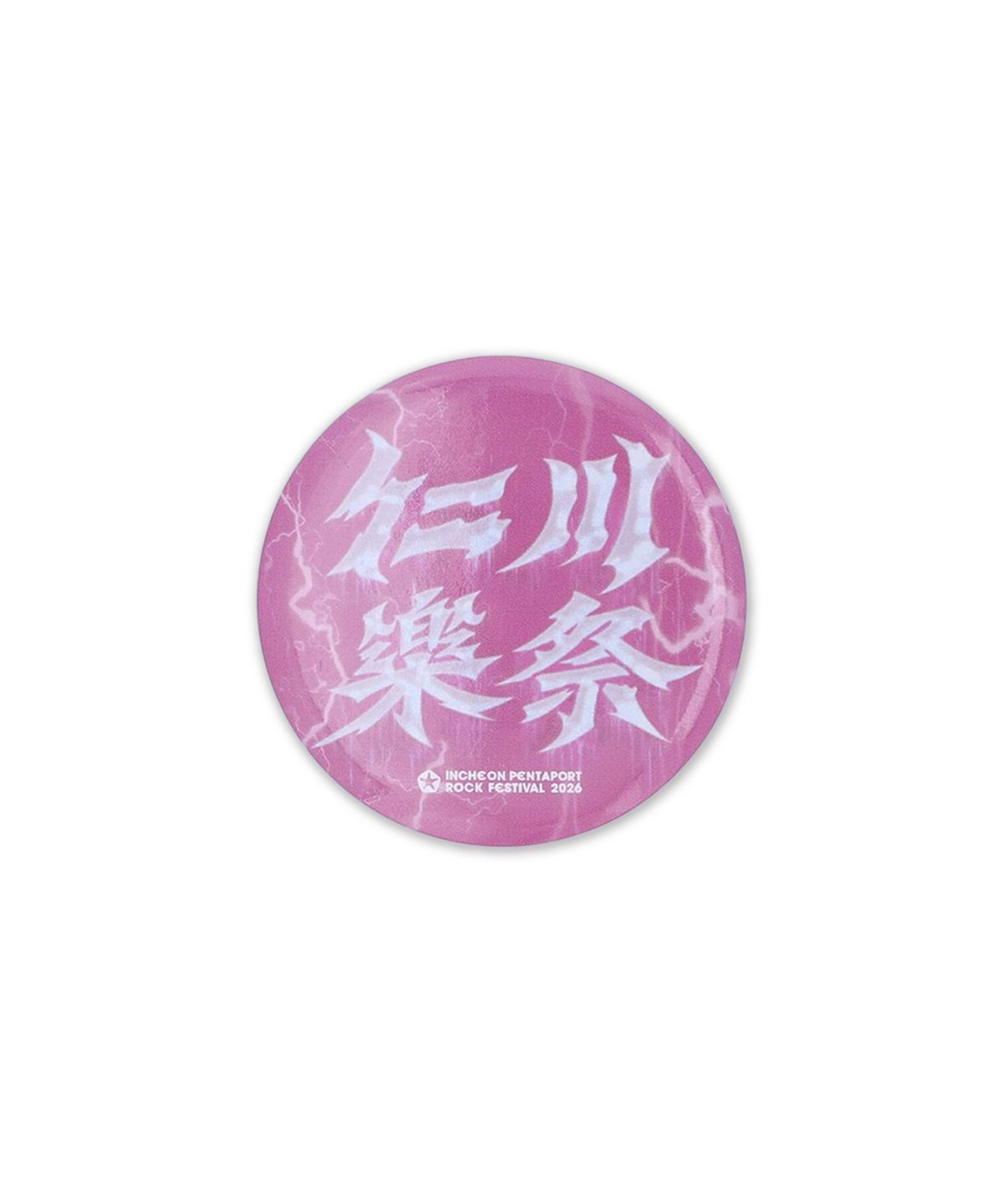 디스커스 애슬레틱(DISCUS ATHLETIC) 2026 PENTAPORT 인천 핀버튼