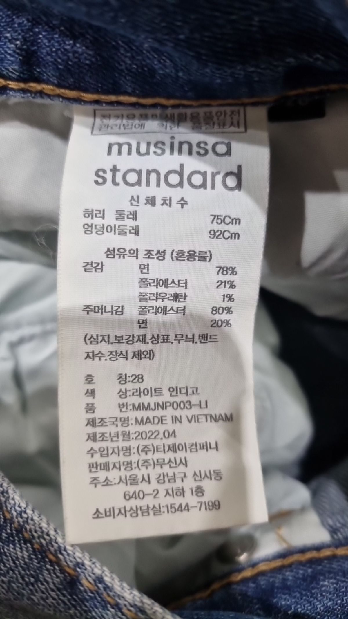 무신사 스탠다드(MUSINSA STANDARD) 청/데님 팬츠 28