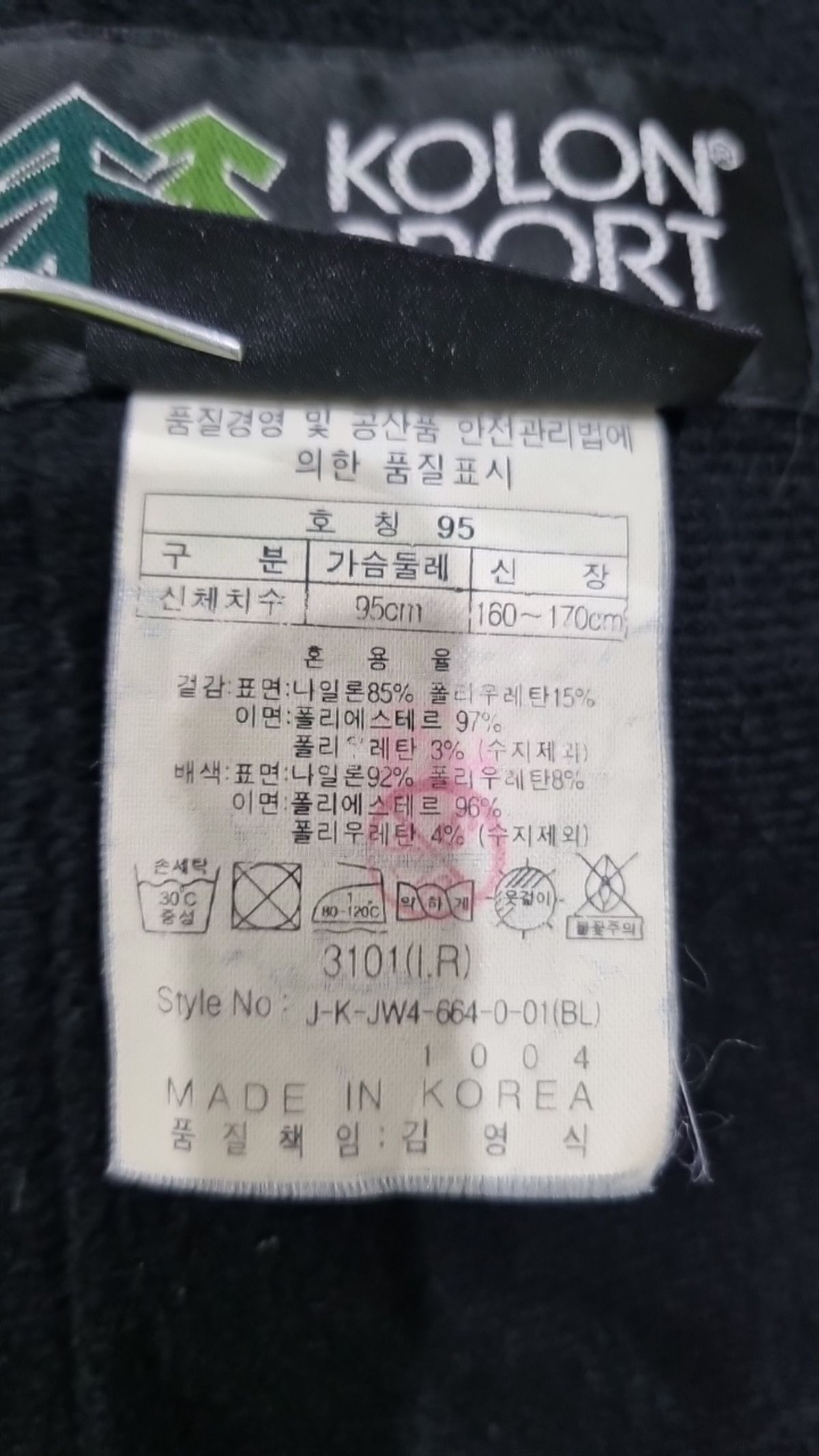 코오롱스포츠(KOLON SPORT) 트레이닝 재킷 95