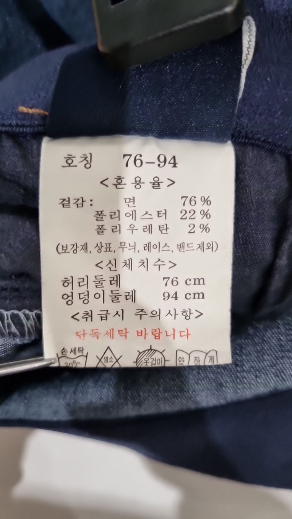 뱅뱅(BANGBANG) 청/데님 팬츠 76 94