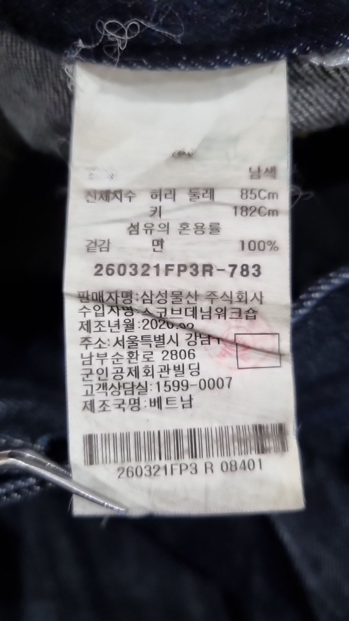 에잇세컨즈(8SECONDS) 청/데님 팬츠 84