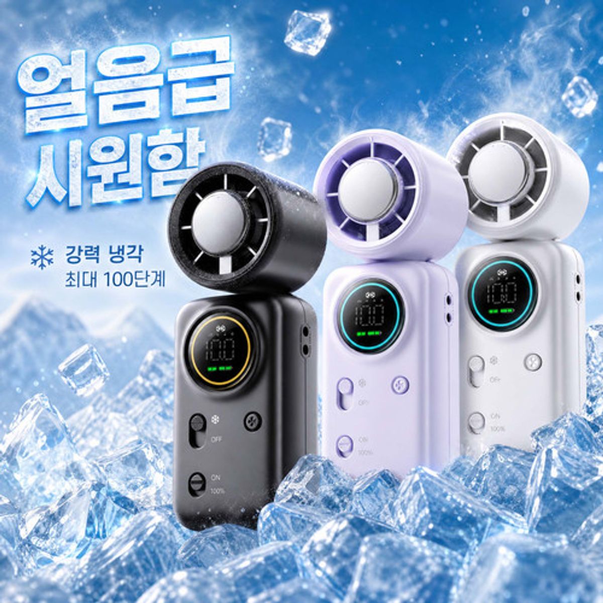 이레케이스앤굿즈(IRECASEGOODS) LCD 냉각 핸디 선풍기 100단 펠티어