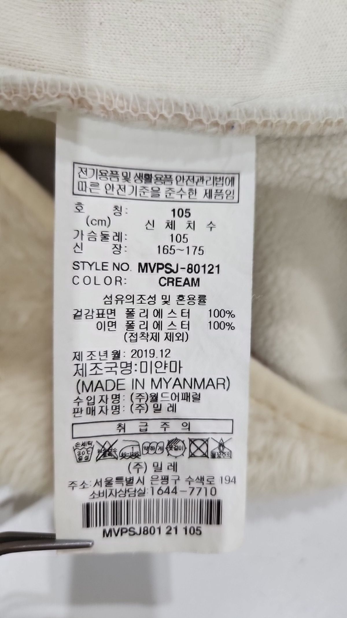 밀레(MILLET) 플리스 105