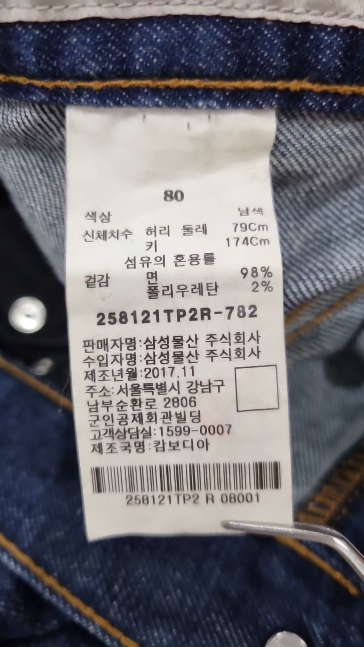 에잇세컨즈(8SECONDS) 청/데님 팬츠 80