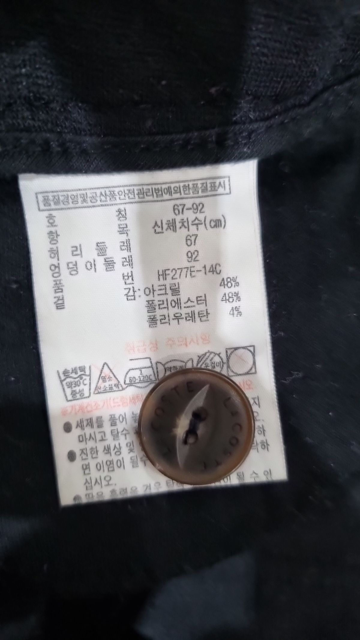 라코스테(LACOSTE) 코튼 팬츠 67 92