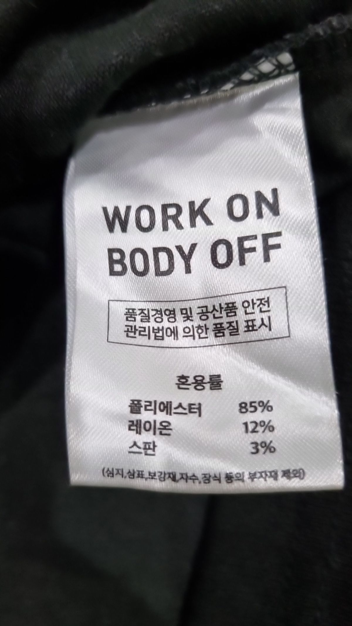 워크온바디오프(WORK ON BODY OFF) 긴소매 티셔츠 XL