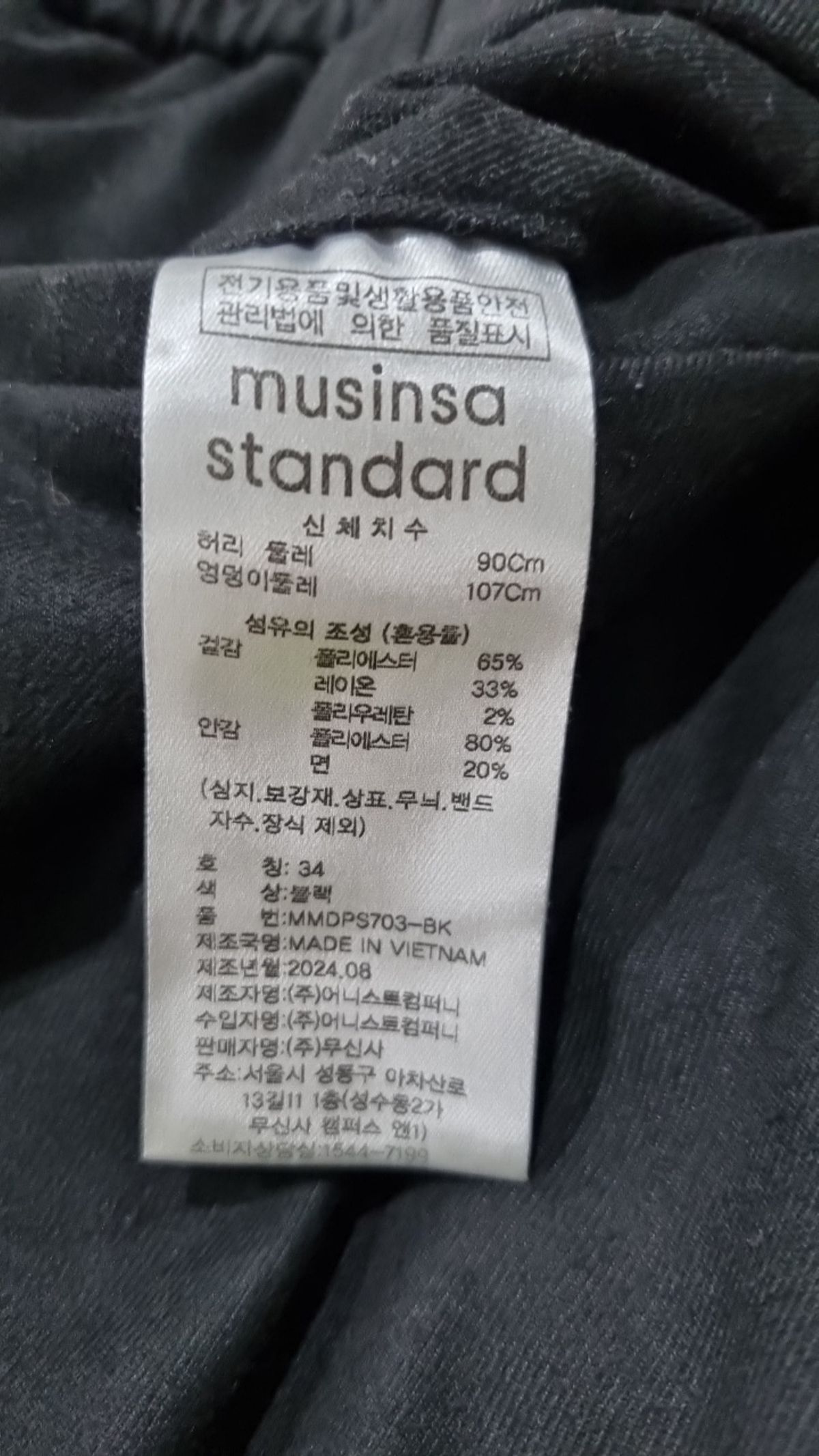 무신사 스탠다드(MUSINSA STANDARD) 트레이닝 팬츠 34