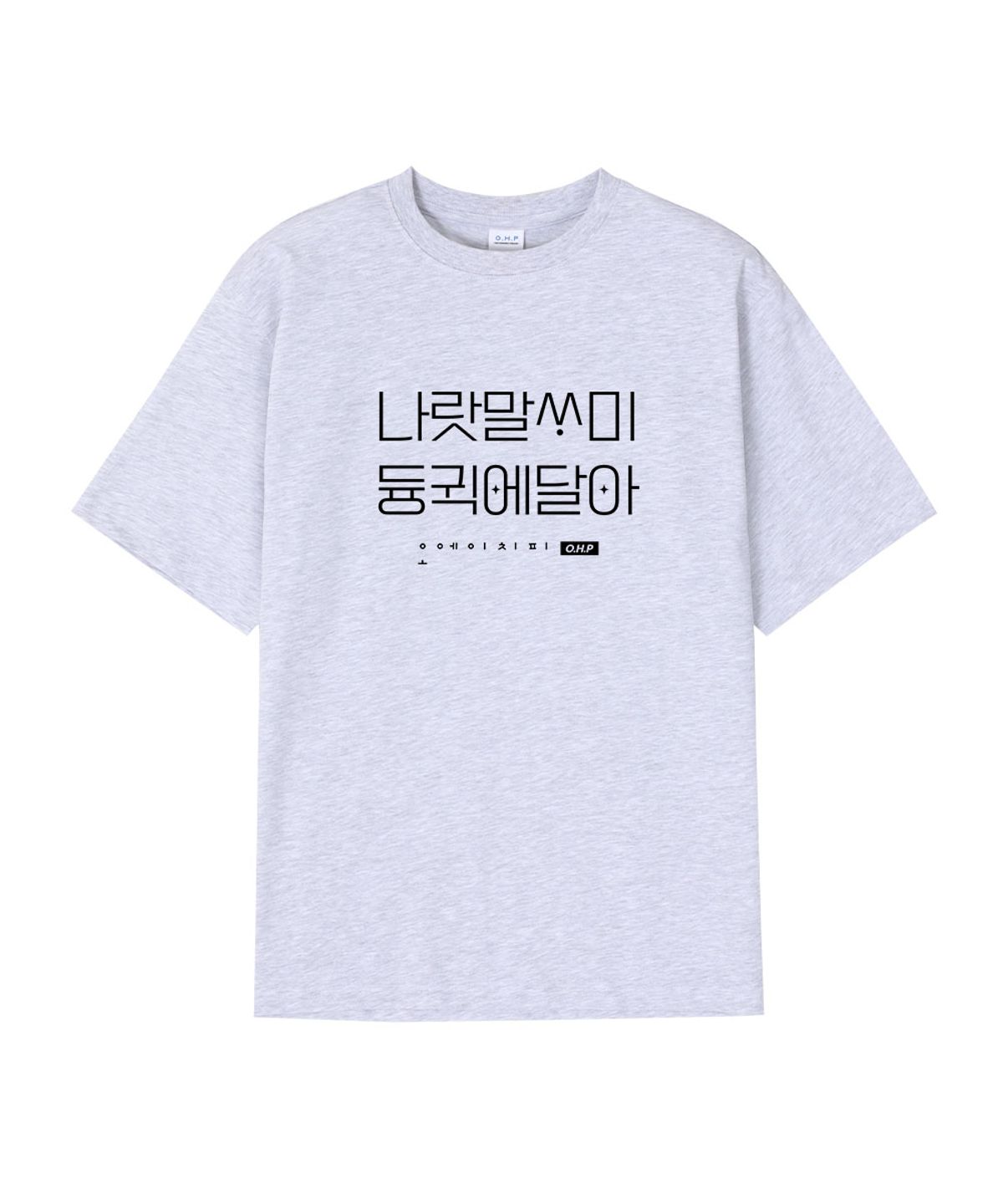 원헌드레드퍼센트(OHP) OHPxJOY 나랏말싸미 세미오버 반팔티