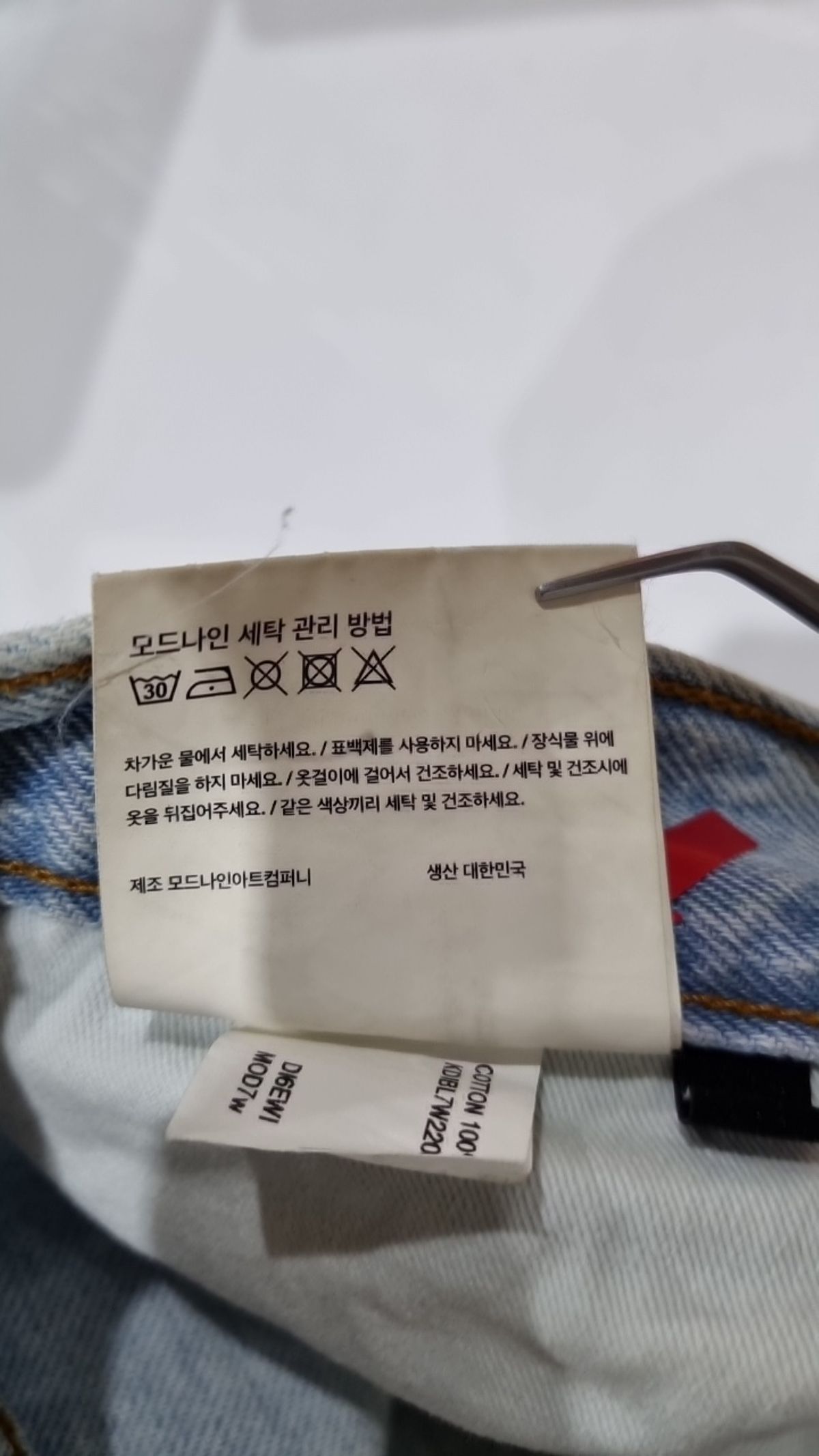 모드나인(MODNINE) 청/데님 팬츠 31