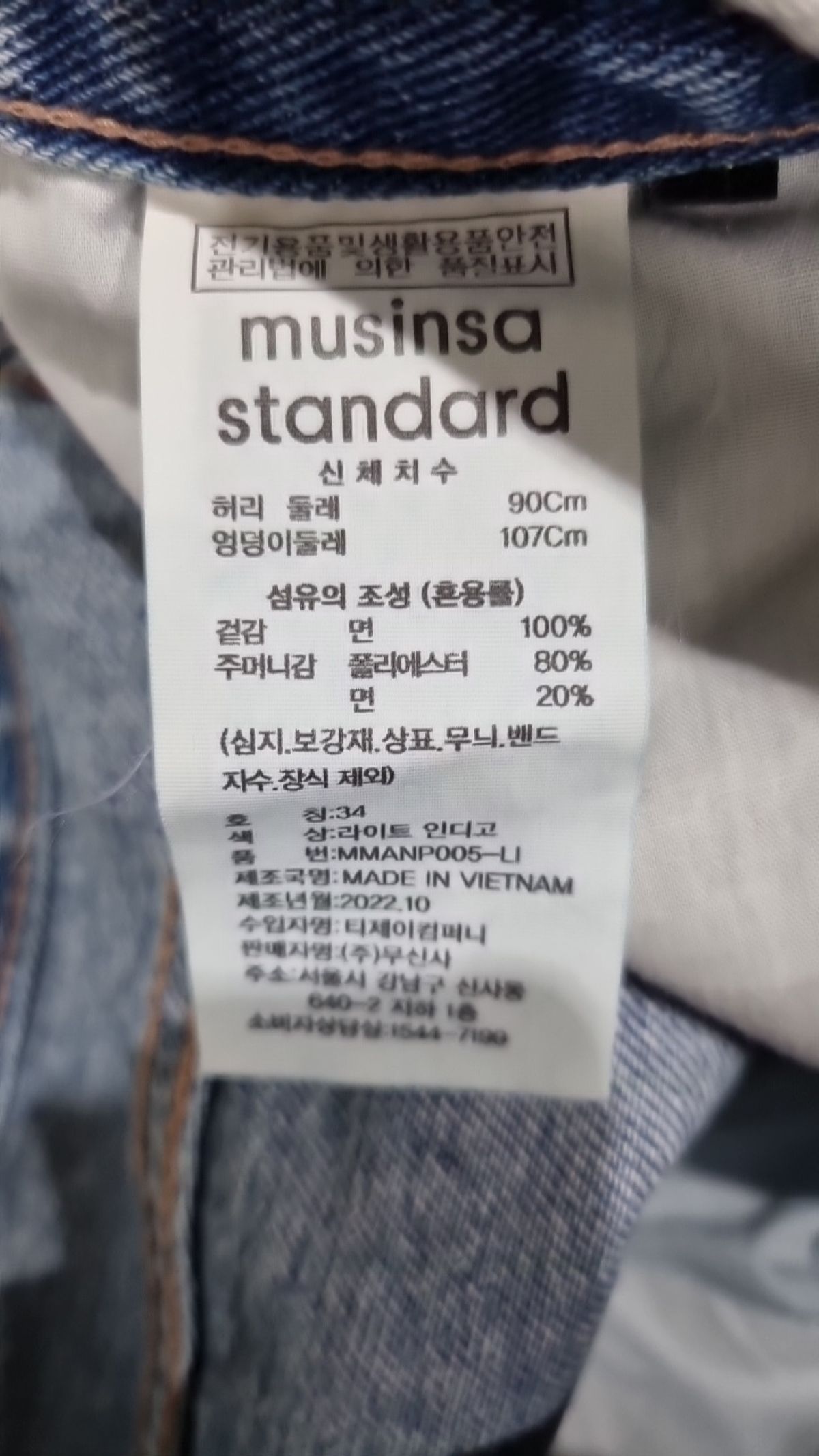 무신사 스탠다드(MUSINSA STANDARD) 청/데님 팬츠 34