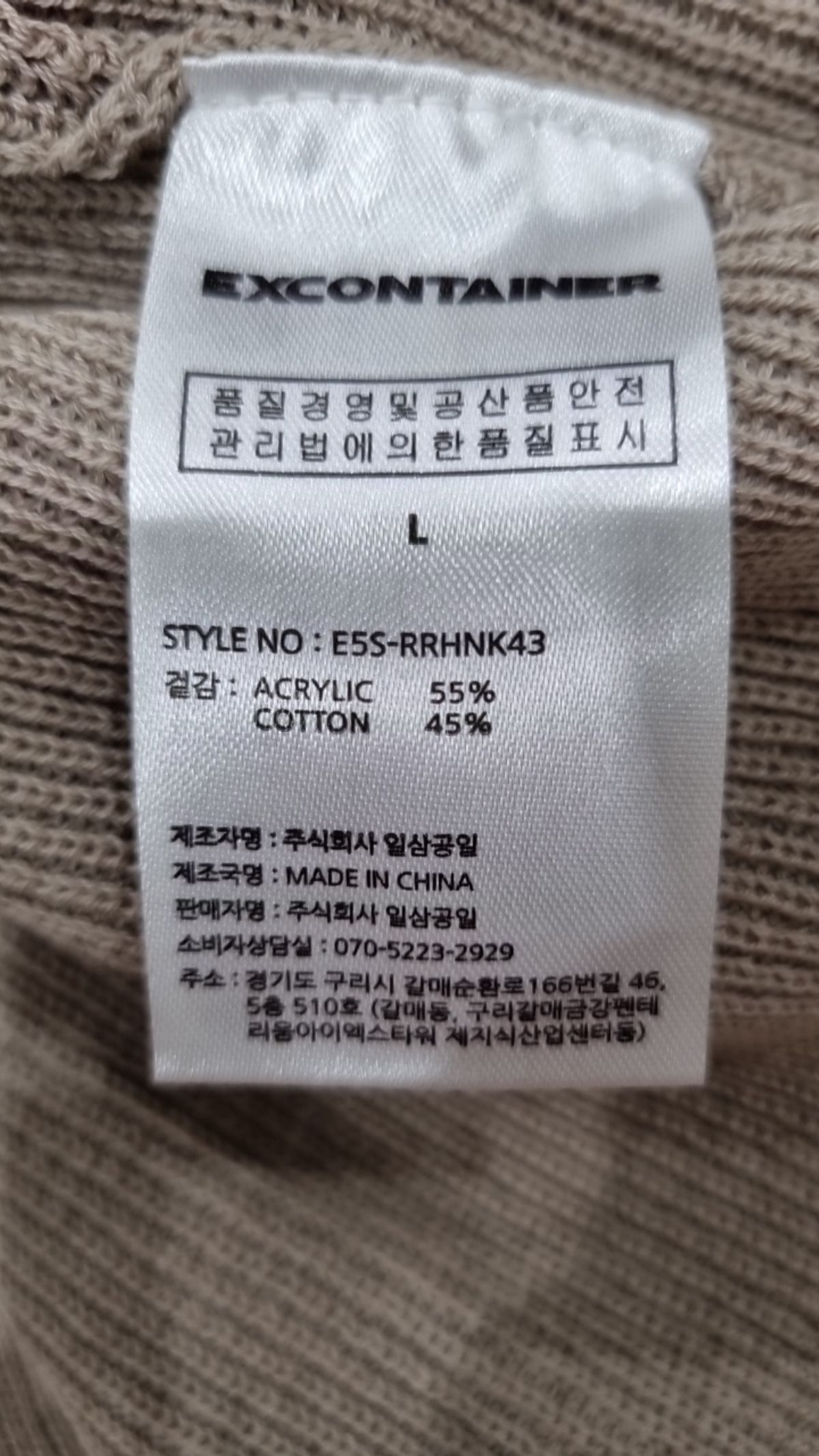 엑스컨테이너(EXCONTAINER) 니트/스웨터 L