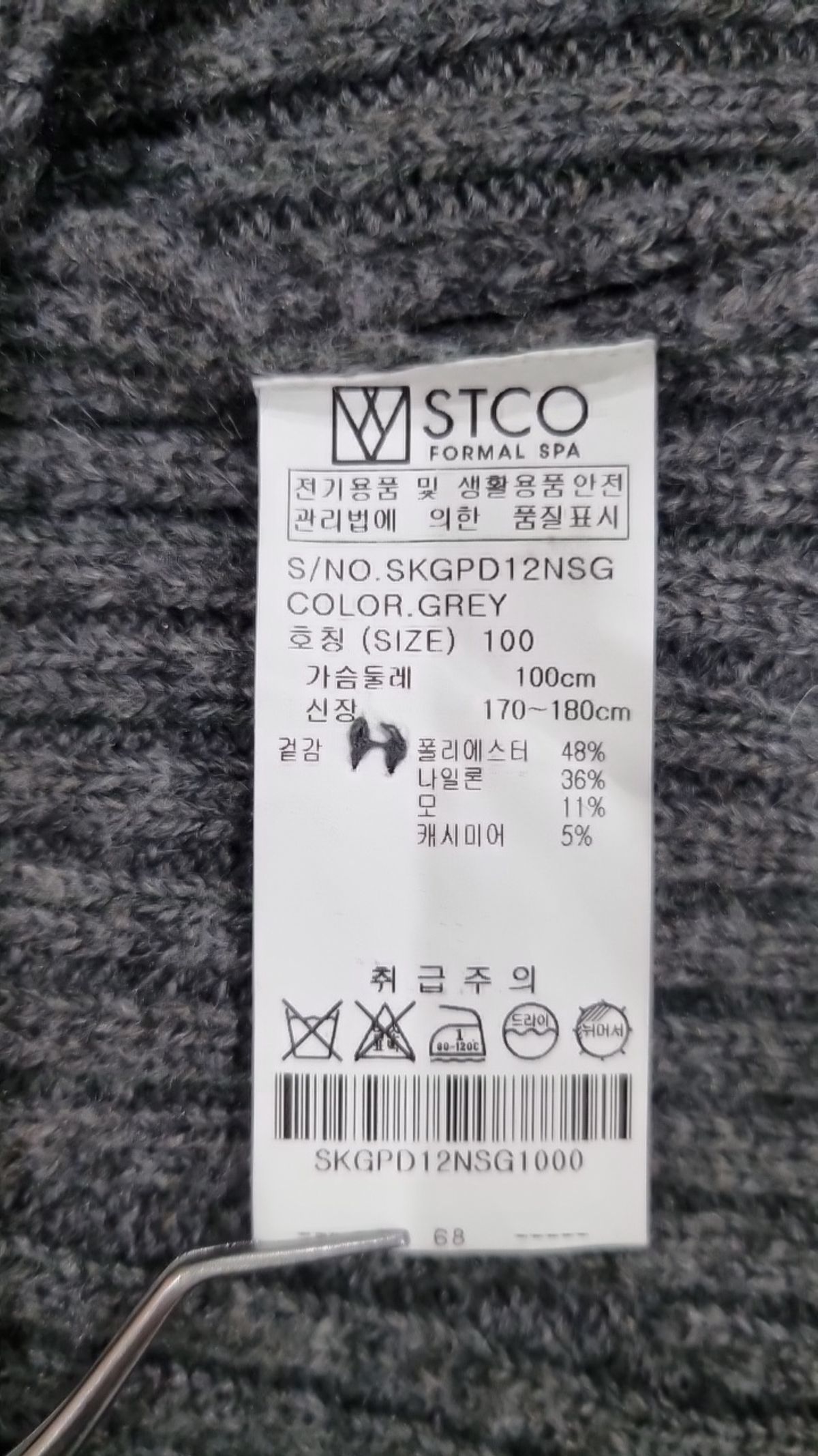 에스티코(STCO) 카디건 100