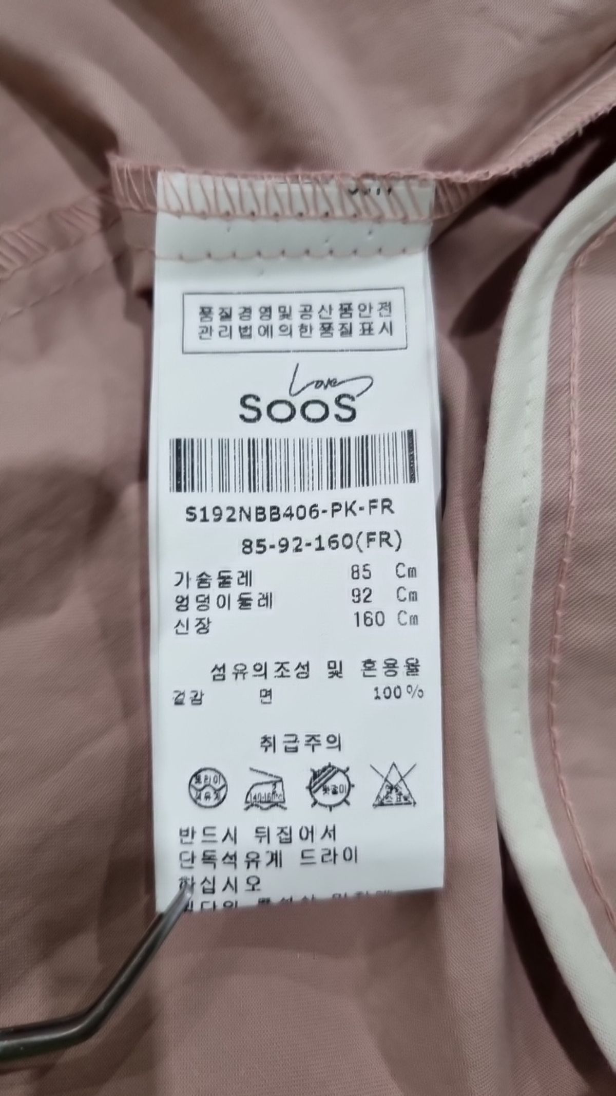 수스(SOOS) 봄 가을 코트 FREE