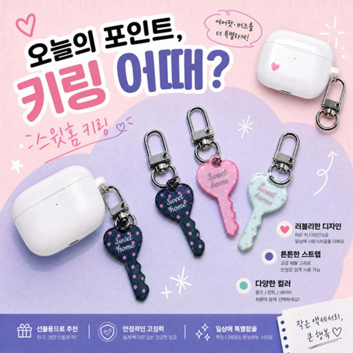 이레케이스앤굿즈(IRECASEGOODS) 스위티홈 에어팟 버즈 아크릴 키링 블랙 핑크 블루 열쇠키링
