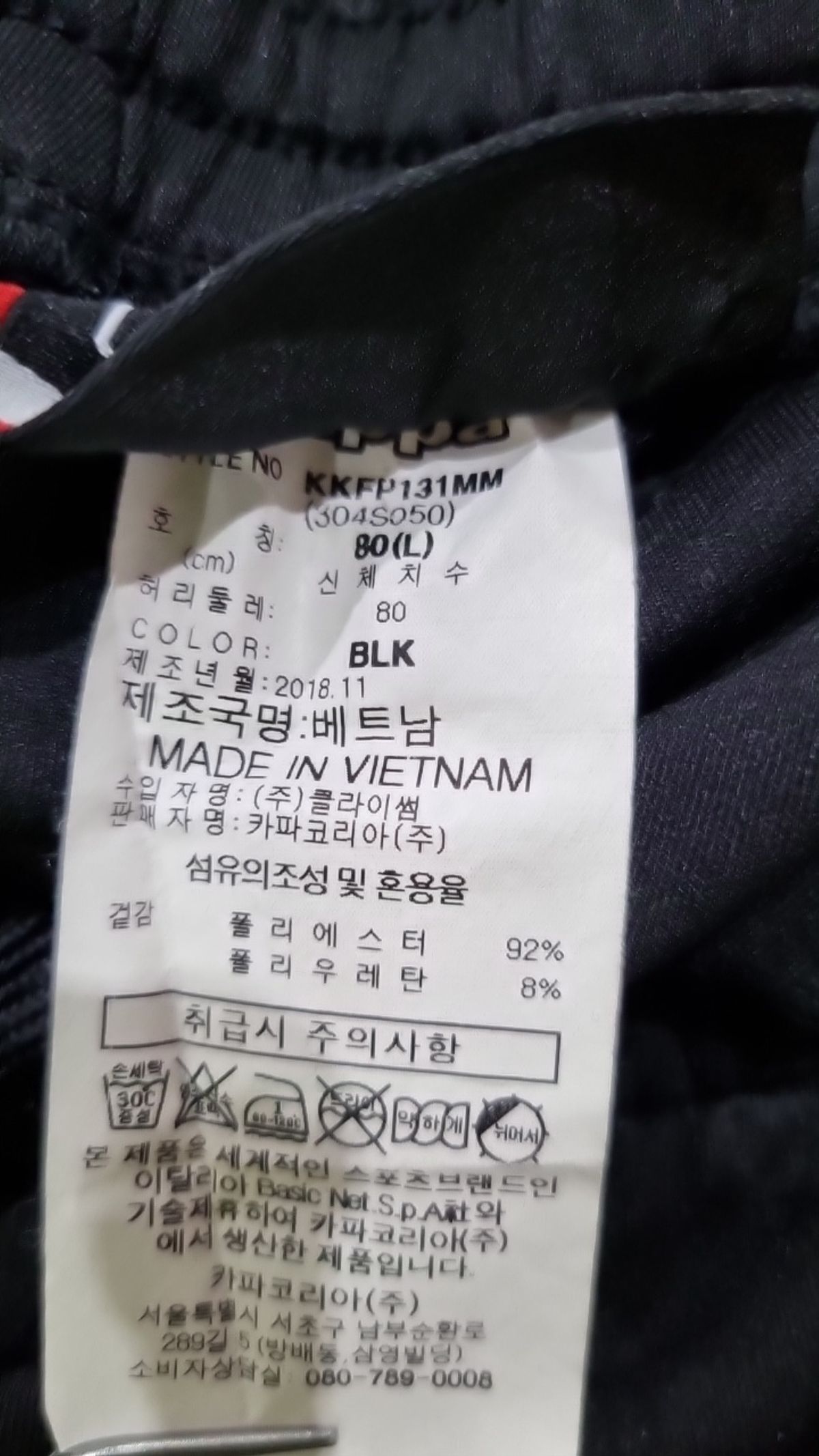 카파(KAPPA) 트레이닝 팬츠 L
