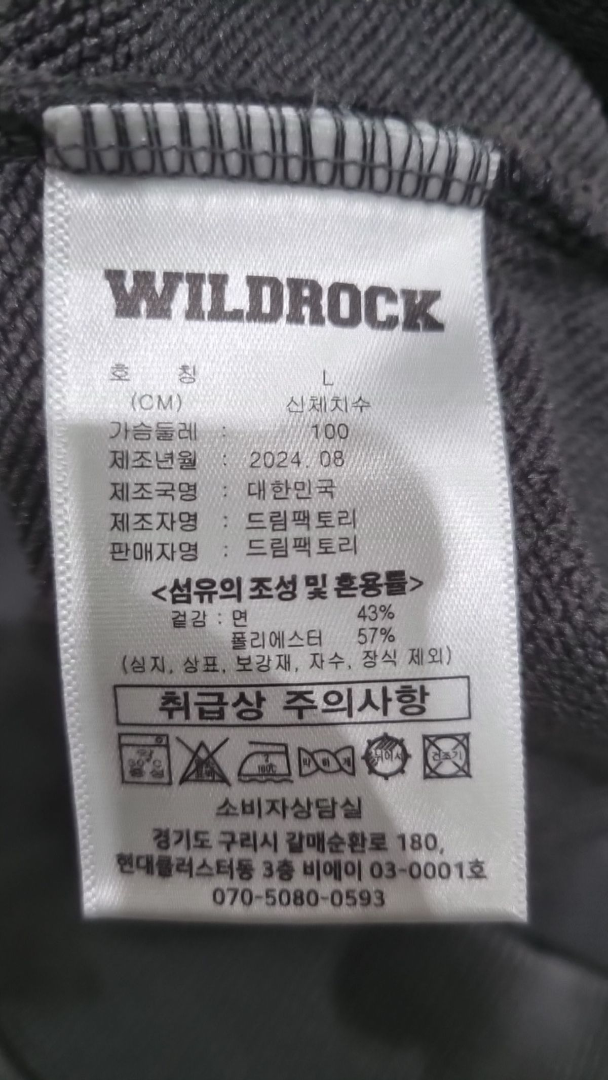 와일드락(WILDROCK) 맨투맨/스웨트셔츠 L