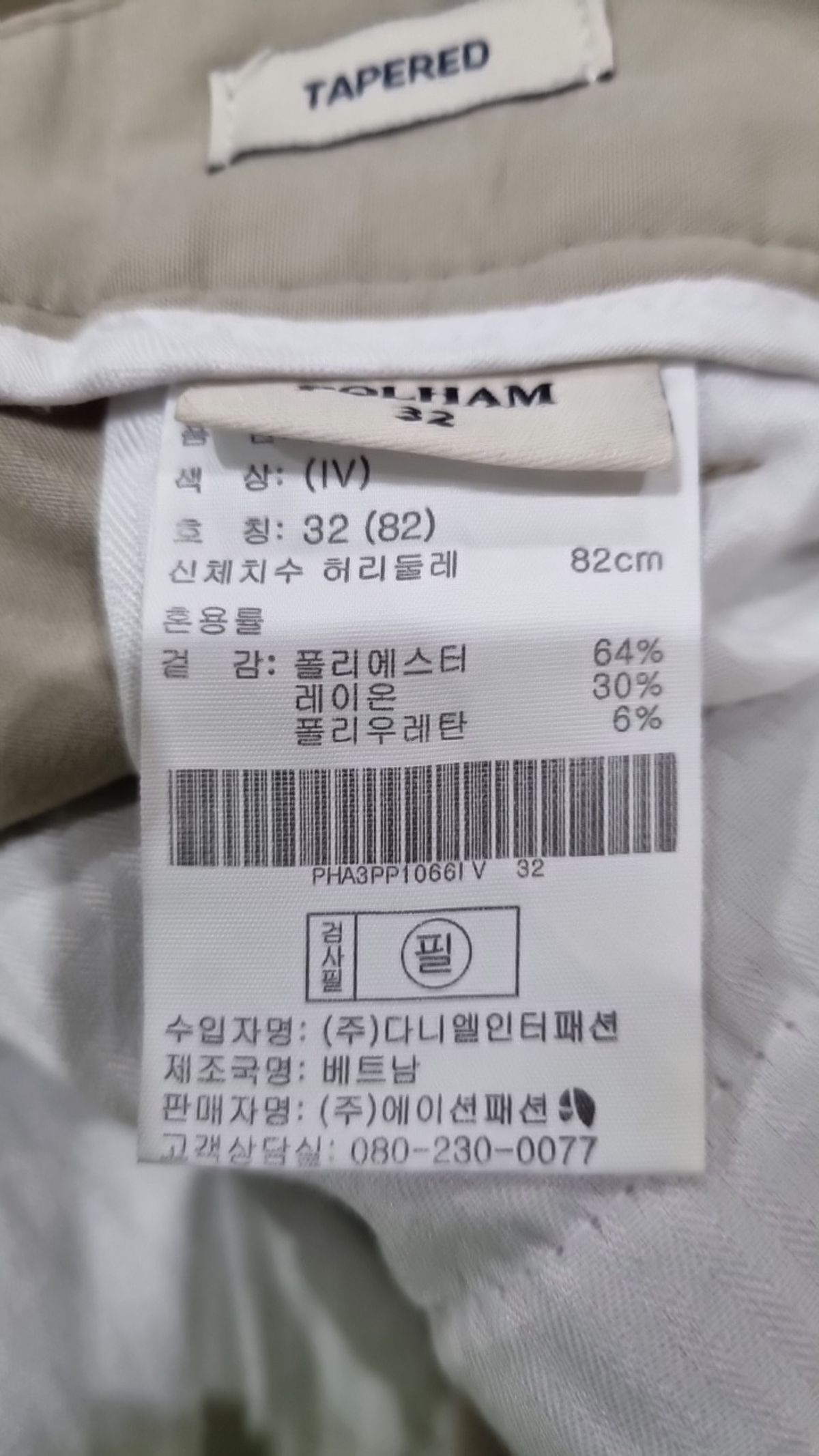 폴햄(POLHAM) 슈트 팬츠/슬랙스 32