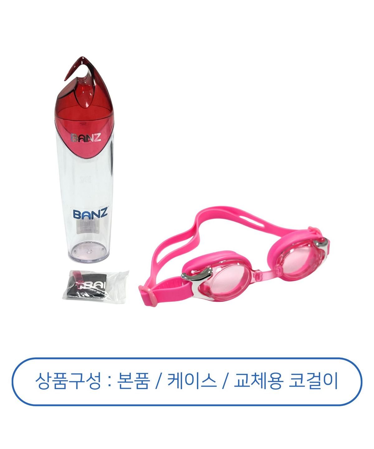 반즈(BANZ) 자외선차단 김서림방지 유아동 물안경