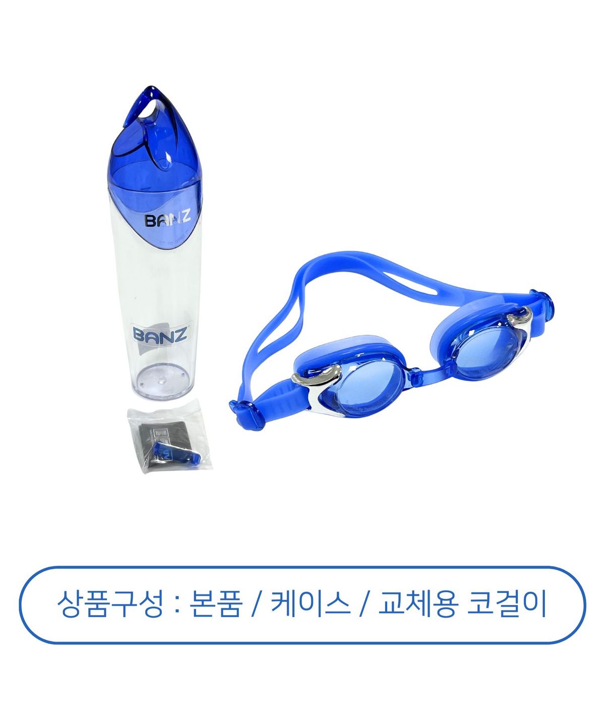 반즈(BANZ) 자외선차단 김서림방지 유아동 물안경