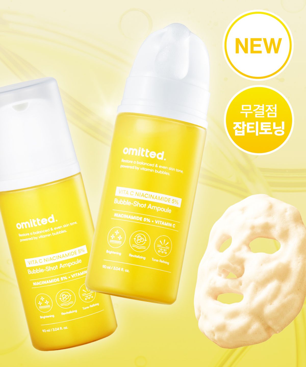 오미티드(OMITTED) 비타C 나이아신아마이드 5% 버블샷 앰플 90ml