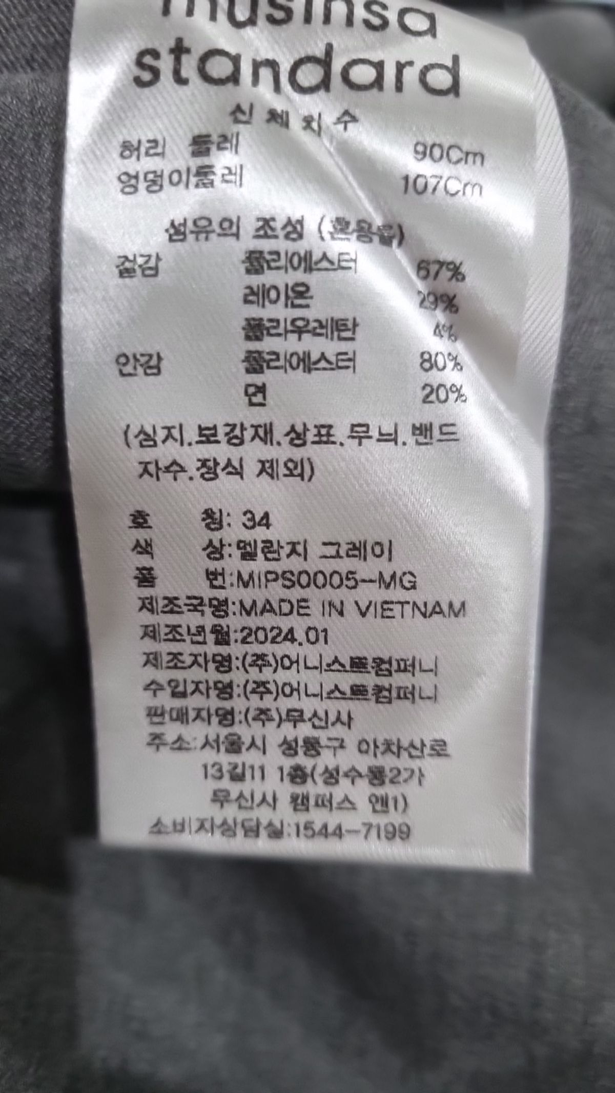 무신사 스탠다드(MUSINSA STANDARD) 슈트 팬츠/슬랙스 34