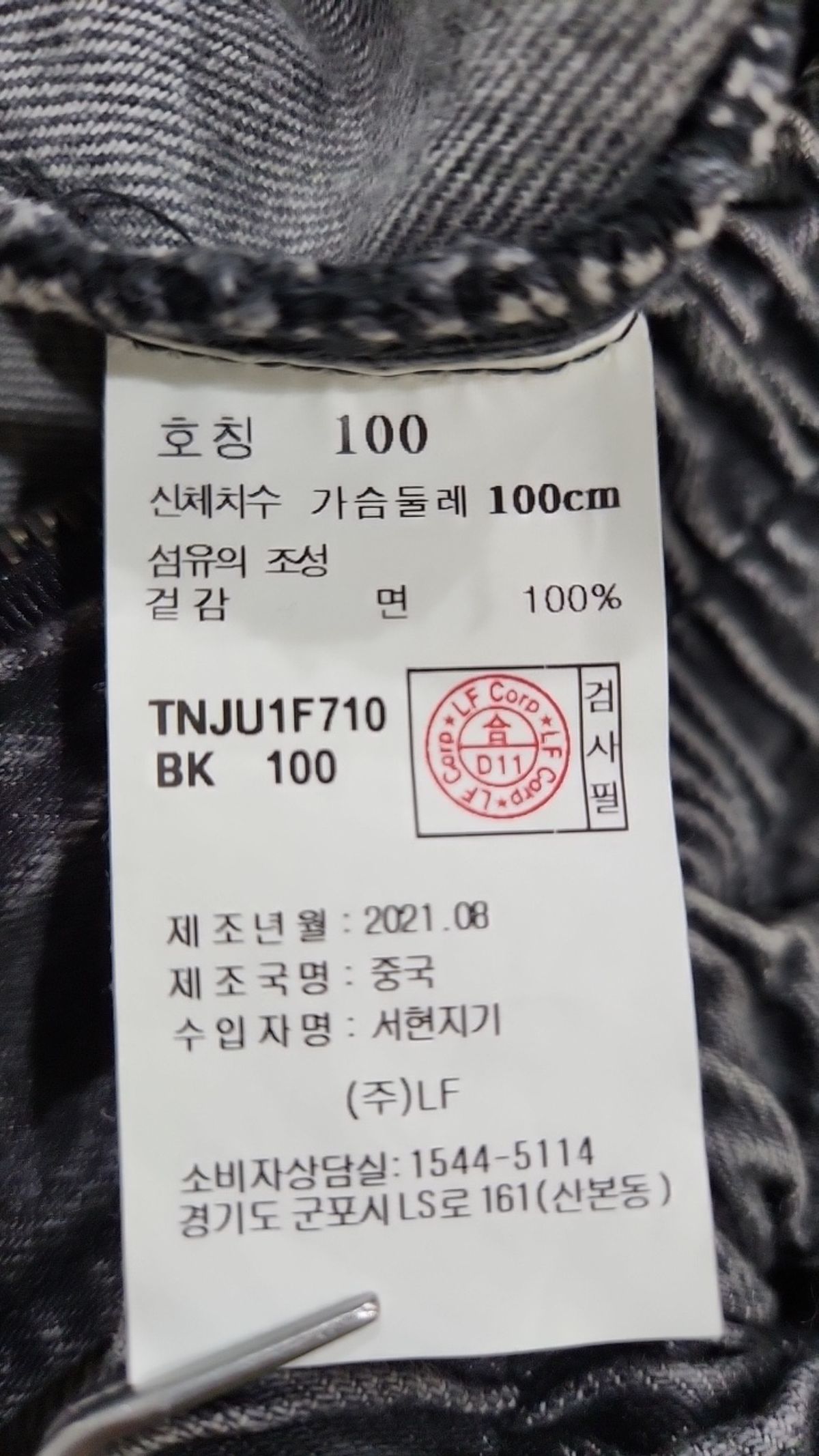 티엔지티(TNGT) 데님/트러커 재킷 100