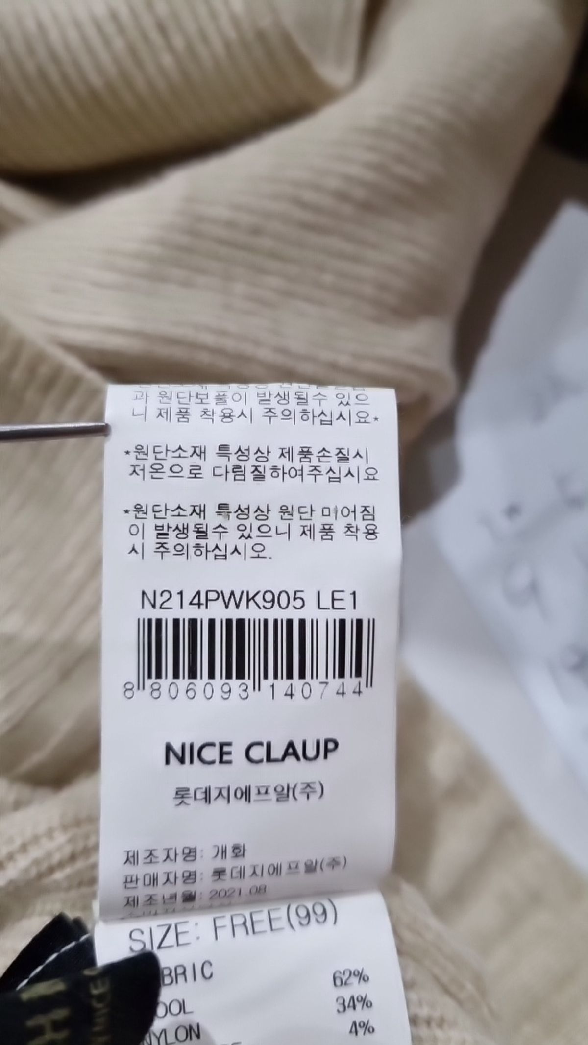 나이스클랍(NICECLAUP) 니트/스웨터 FREE