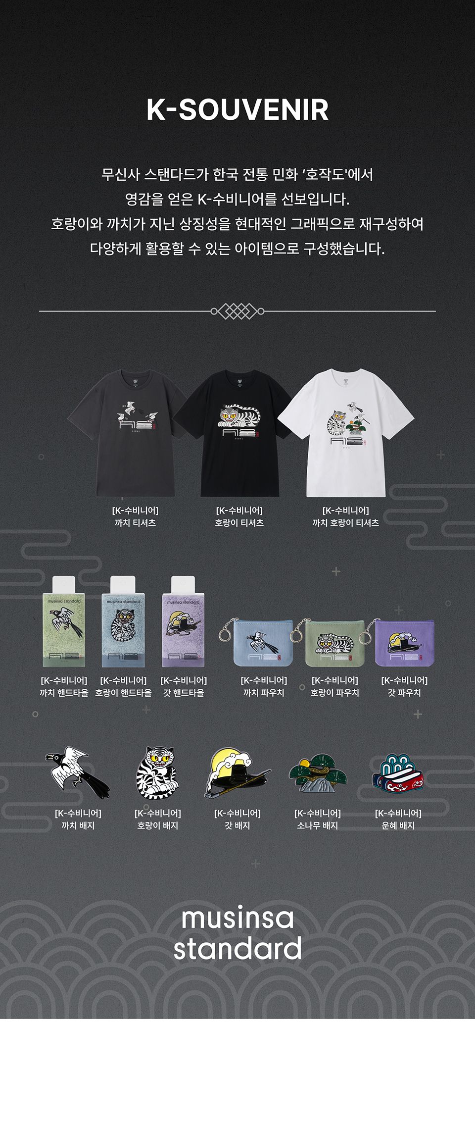 MUSINSA | MUSINSA STANDARD [K-Souvenir] Tiger T-shirt [Black]