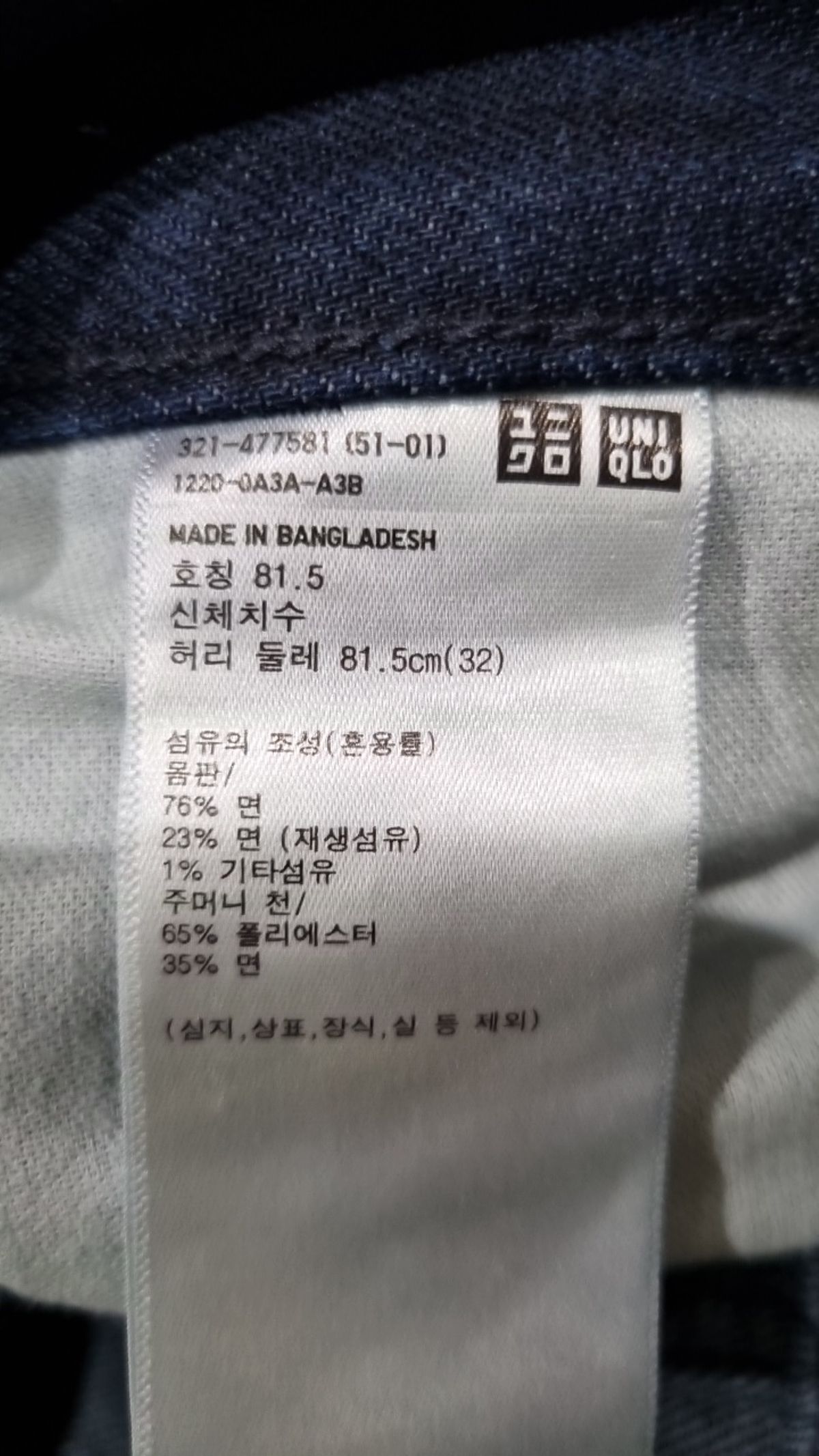유니클로(UNIQLO) 청/데님 팬츠 32