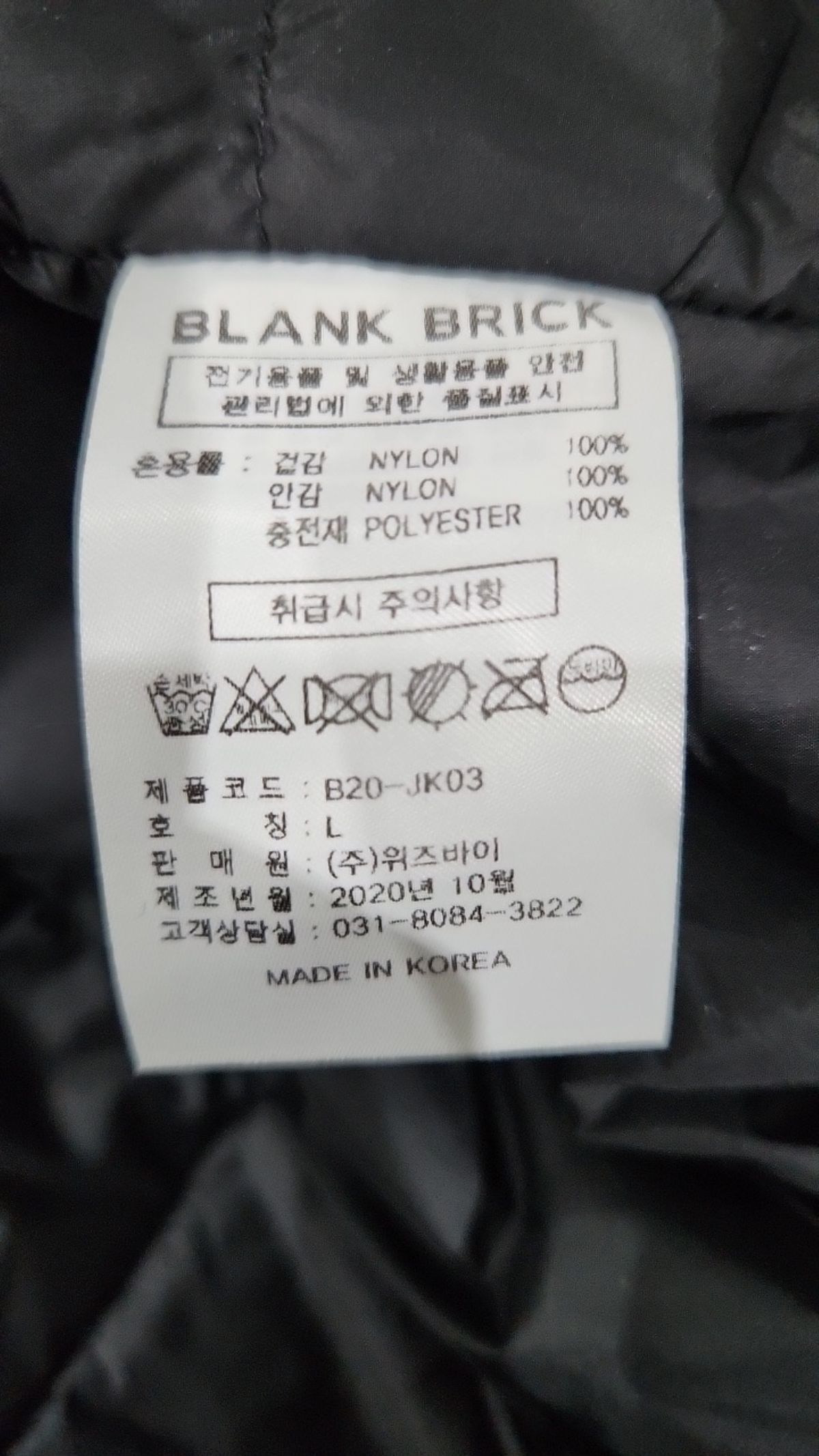 블랭크브릭(BLANKBRICK) 나일론/코치 재킷 L