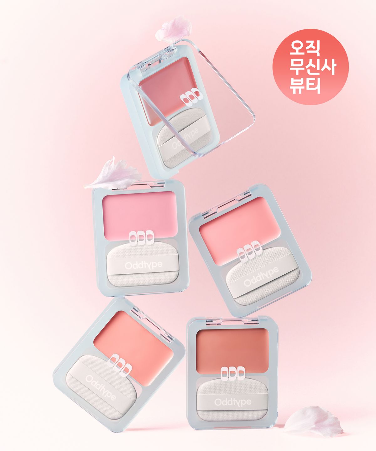 오드타입(ODDTYPE) 오 블러 크림 블러시 5종