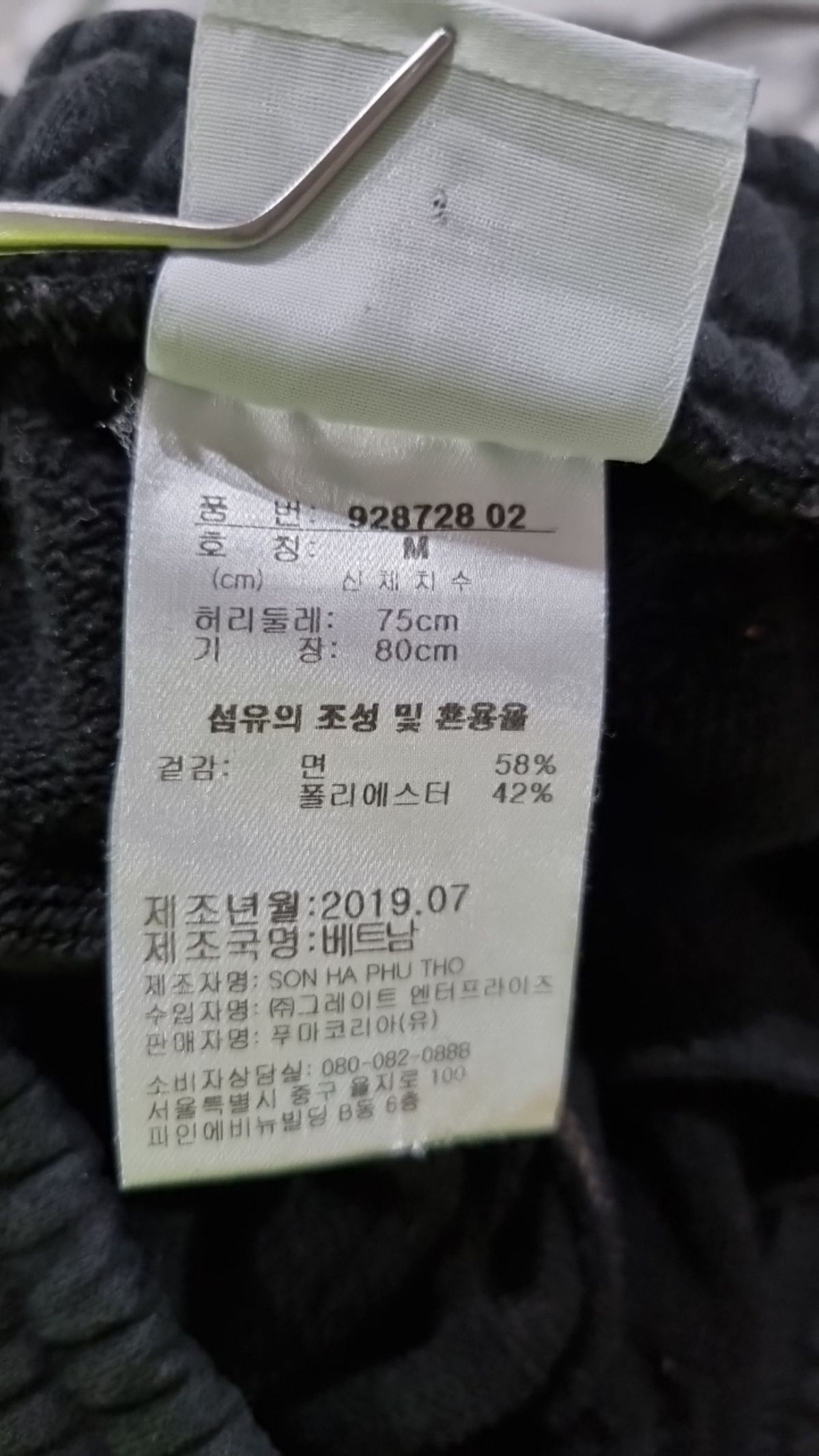 푸마(PUMA) 조거 팬츠 M