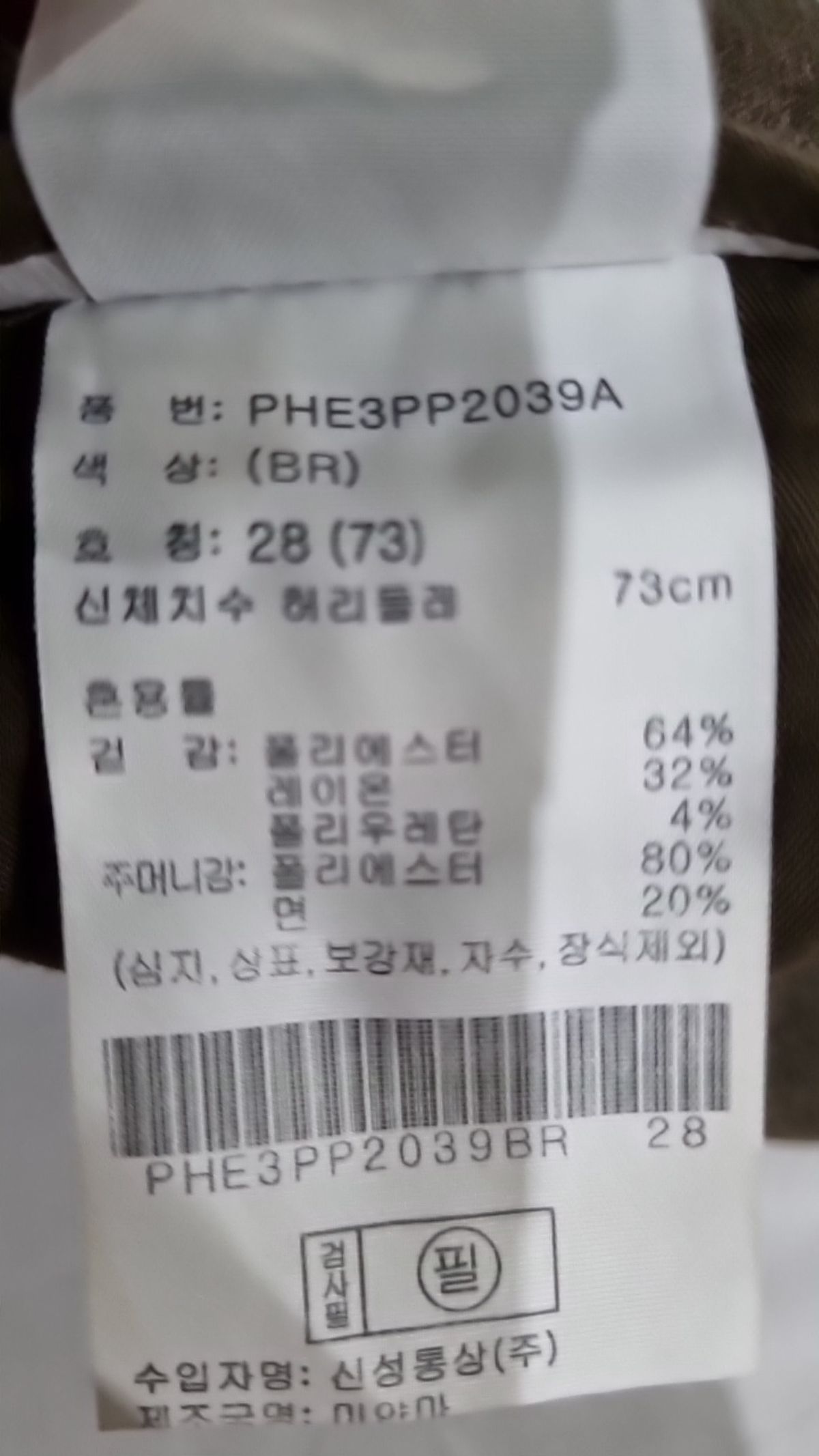폴햄(POLHAM) 슈트 팬츠/슬랙스 28