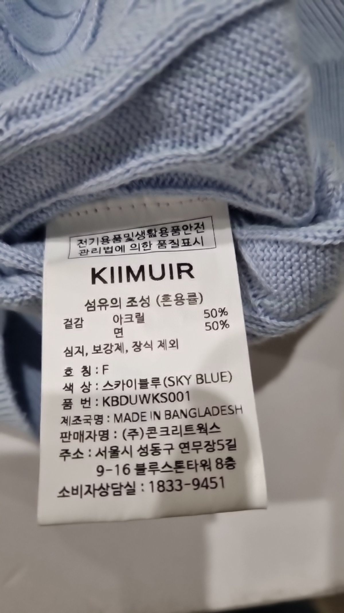 키뮤어(KIIMUIR) 니트/스웨터 FREE