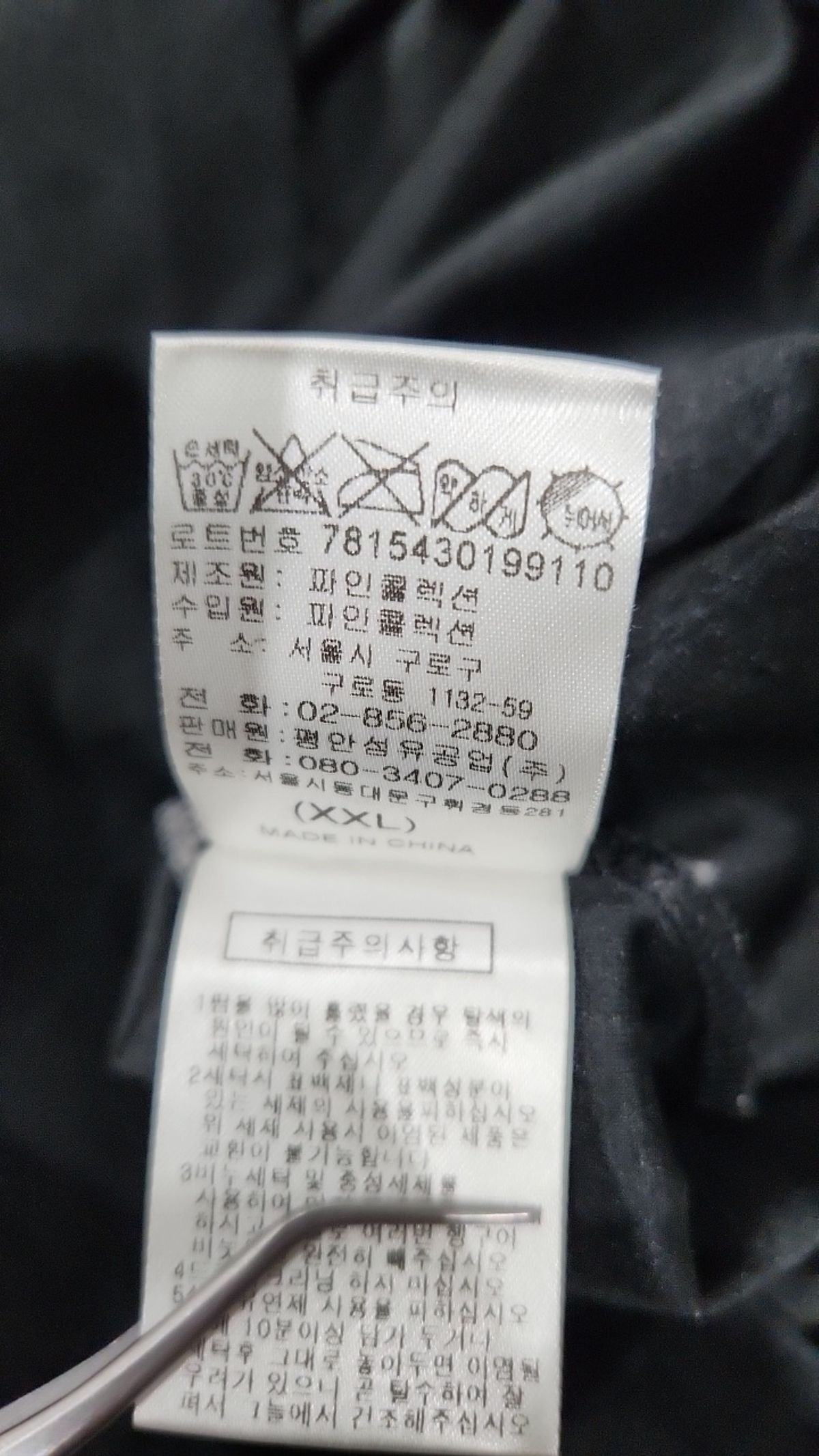 네파(NEPA) 긴소매 티셔츠 110