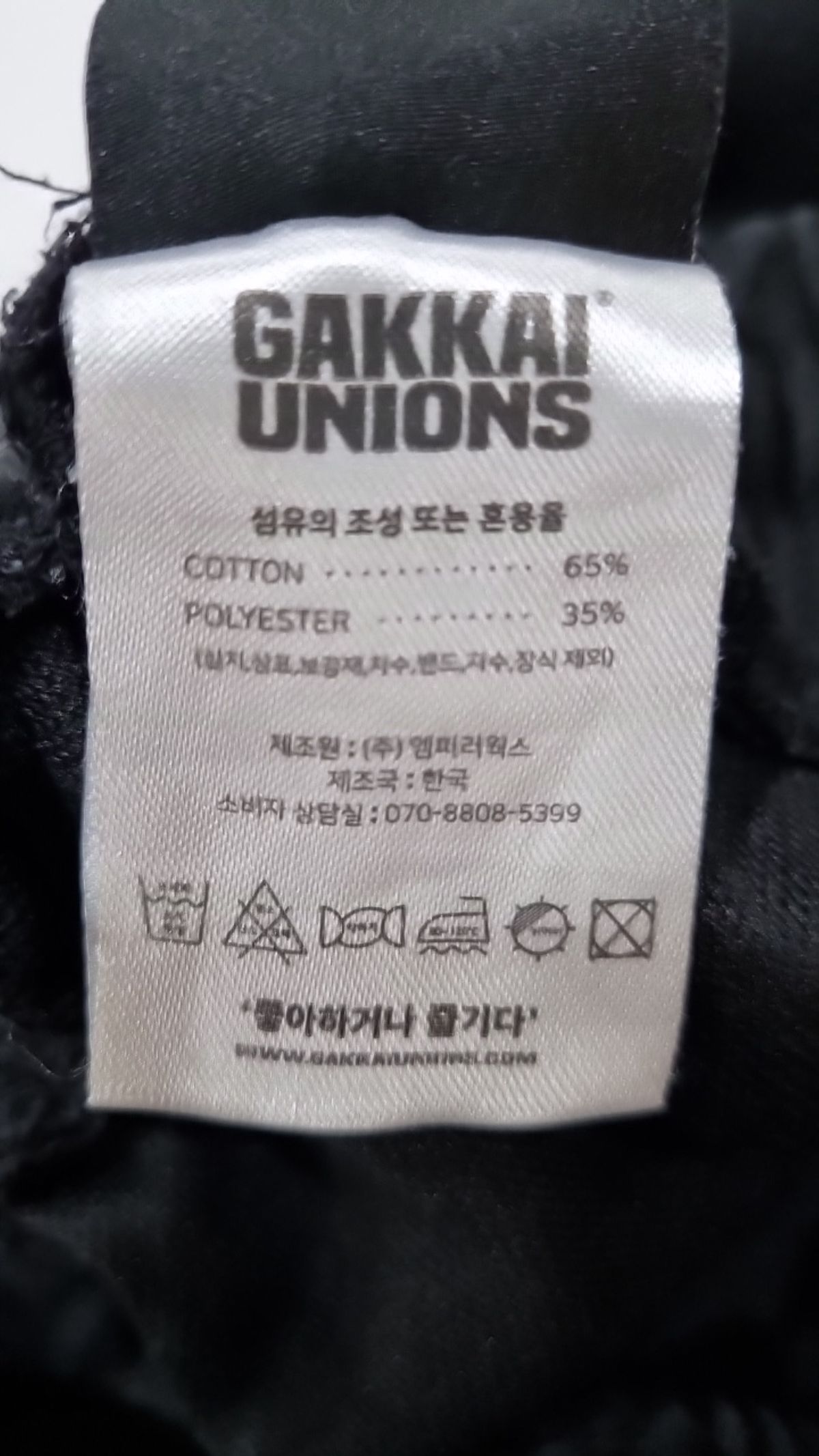 가까이 유니언즈(GAKKAI UNIONS) 트레이닝 팬츠 XL