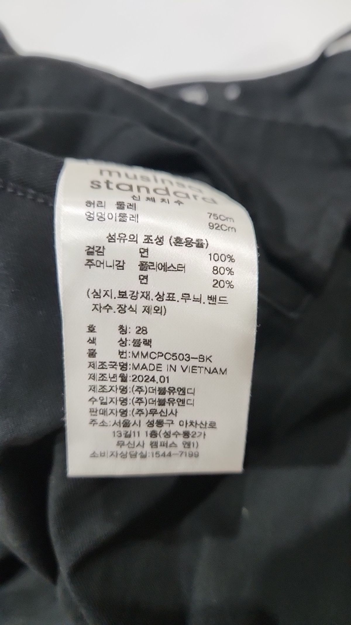 무신사 스탠다드(MUSINSA STANDARD) 코튼 팬츠 28