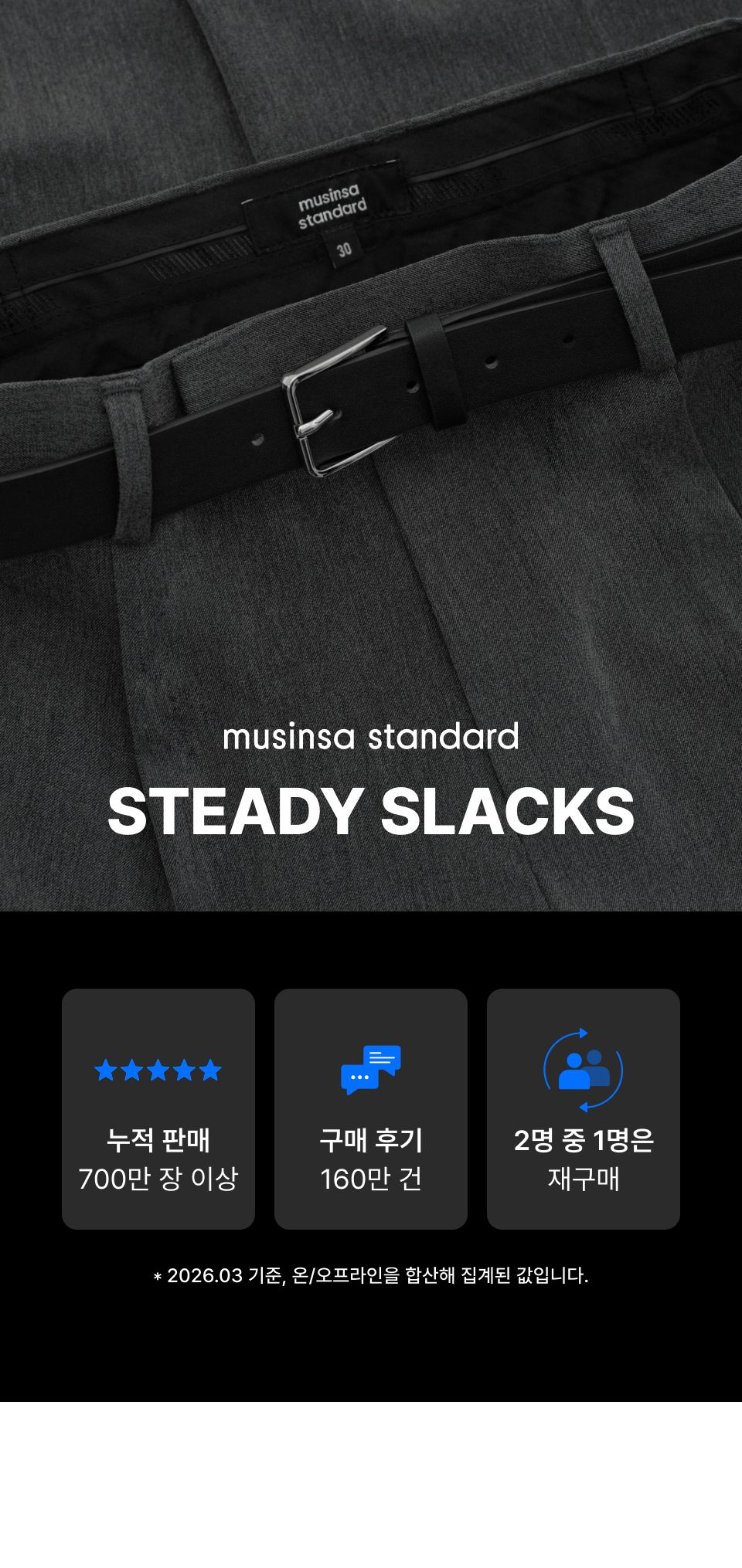 MUSINSA | MUSINSA STANDARD [Cooltandard] Real Wide Hidden Banding