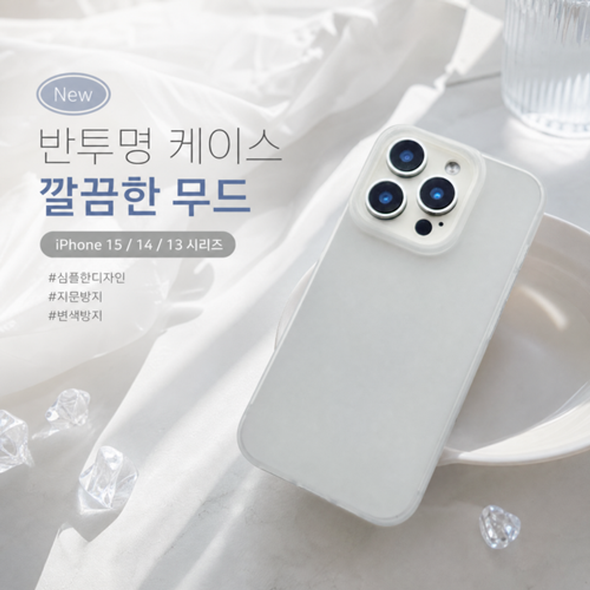 이레케이스앤굿즈(IRECASEGOODS) 반투명 아이폰 171 61 15 14 13 12 SE3 젤리 케이스
