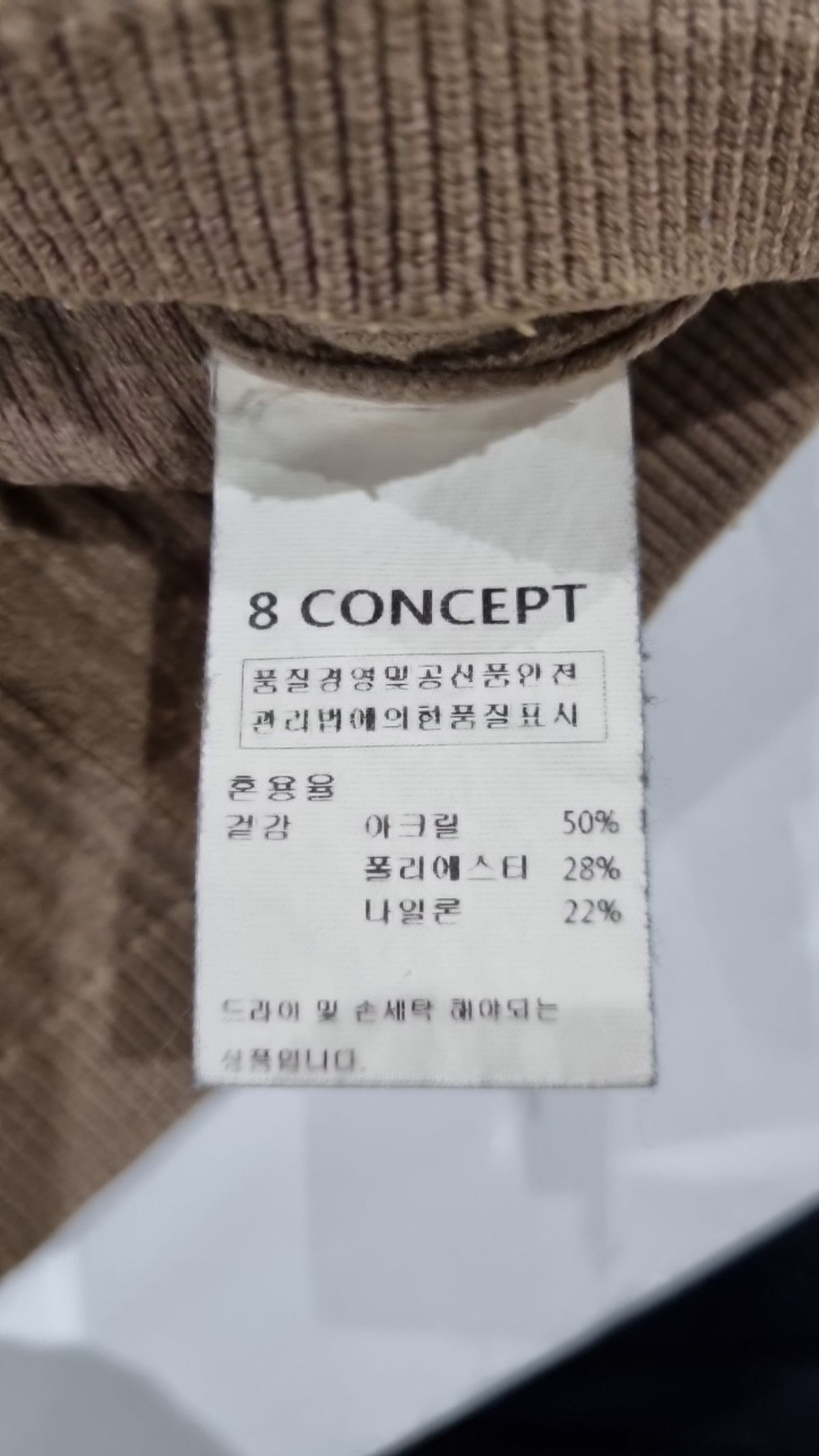 에잇 컨셉(8'CONCEPT) 니트/스웨터