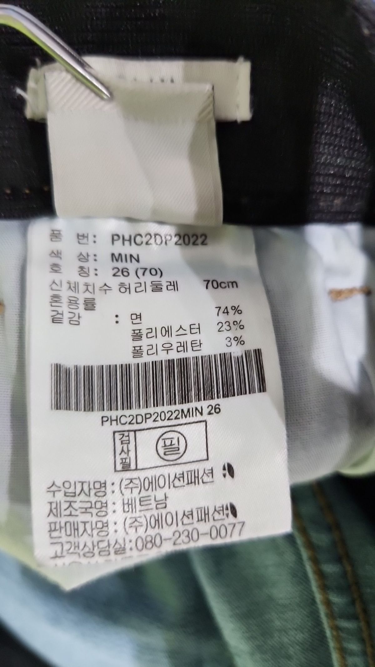 폴햄(POLHAM) 청/데님 팬츠 26