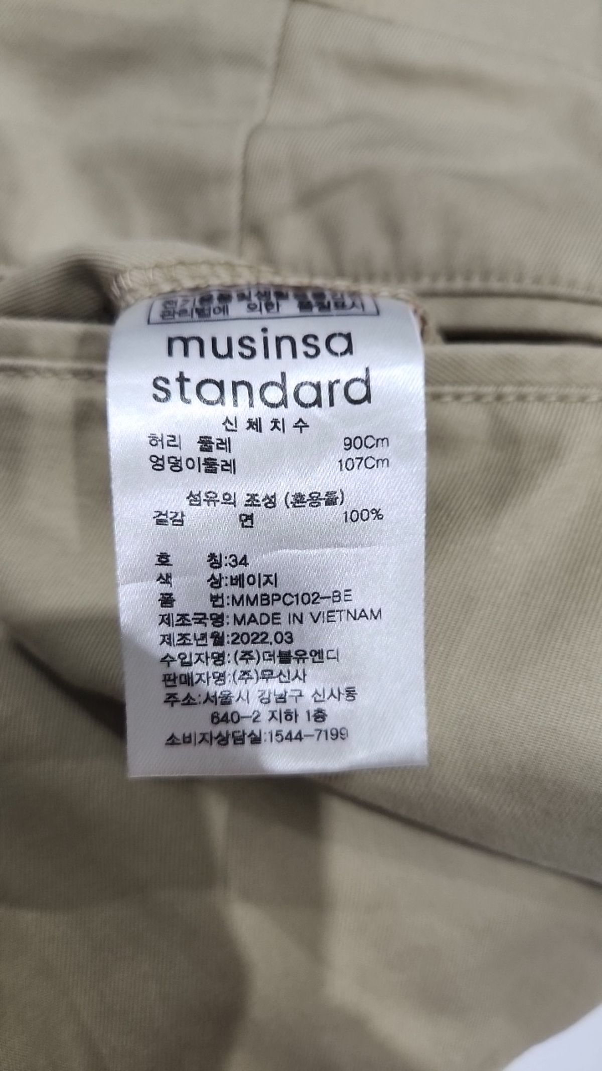 무신사 스탠다드(MUSINSA STANDARD) 코튼 팬츠 34
