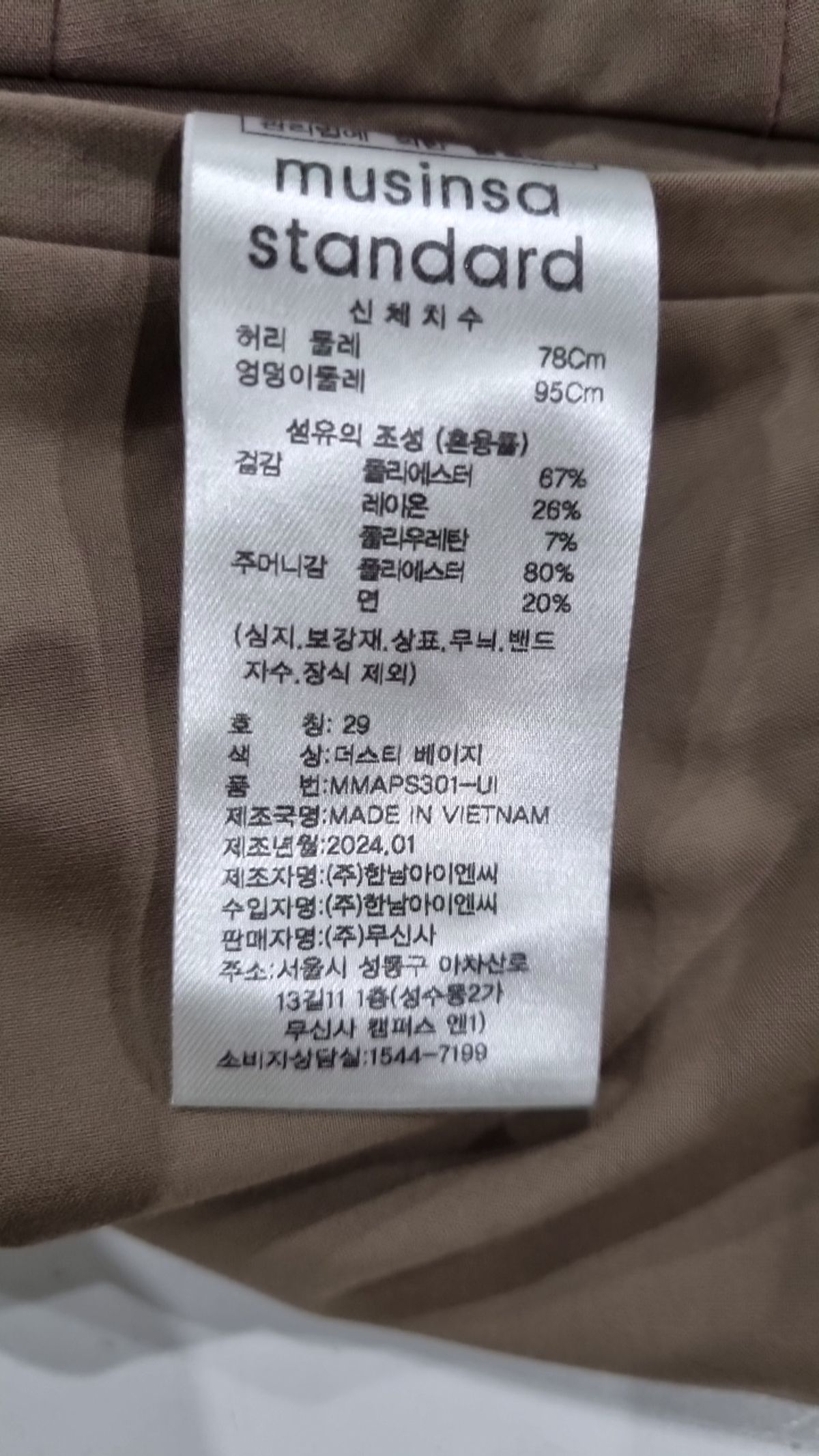 무신사 스탠다드(MUSINSA STANDARD) 슈트 팬츠/슬랙스 29