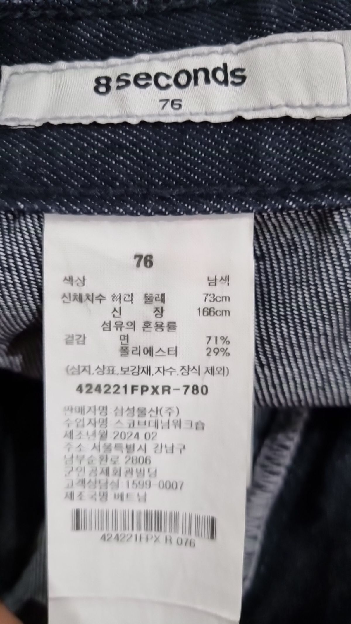 에잇세컨즈(8SECONDS) 청/데님 팬츠 76