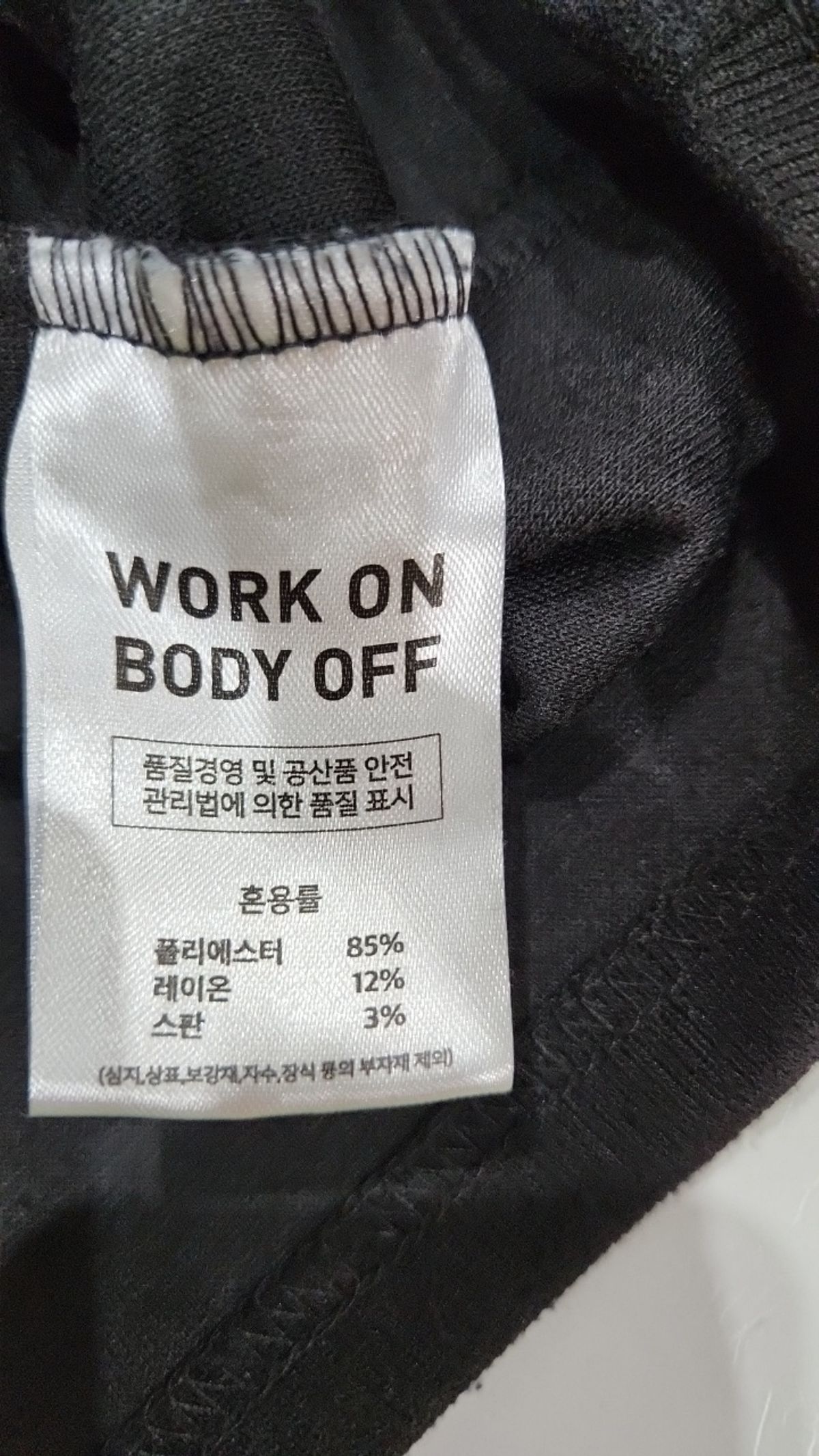 워크온바디오프(WORK ON BODY OFF) 긴소매 티셔츠 XL