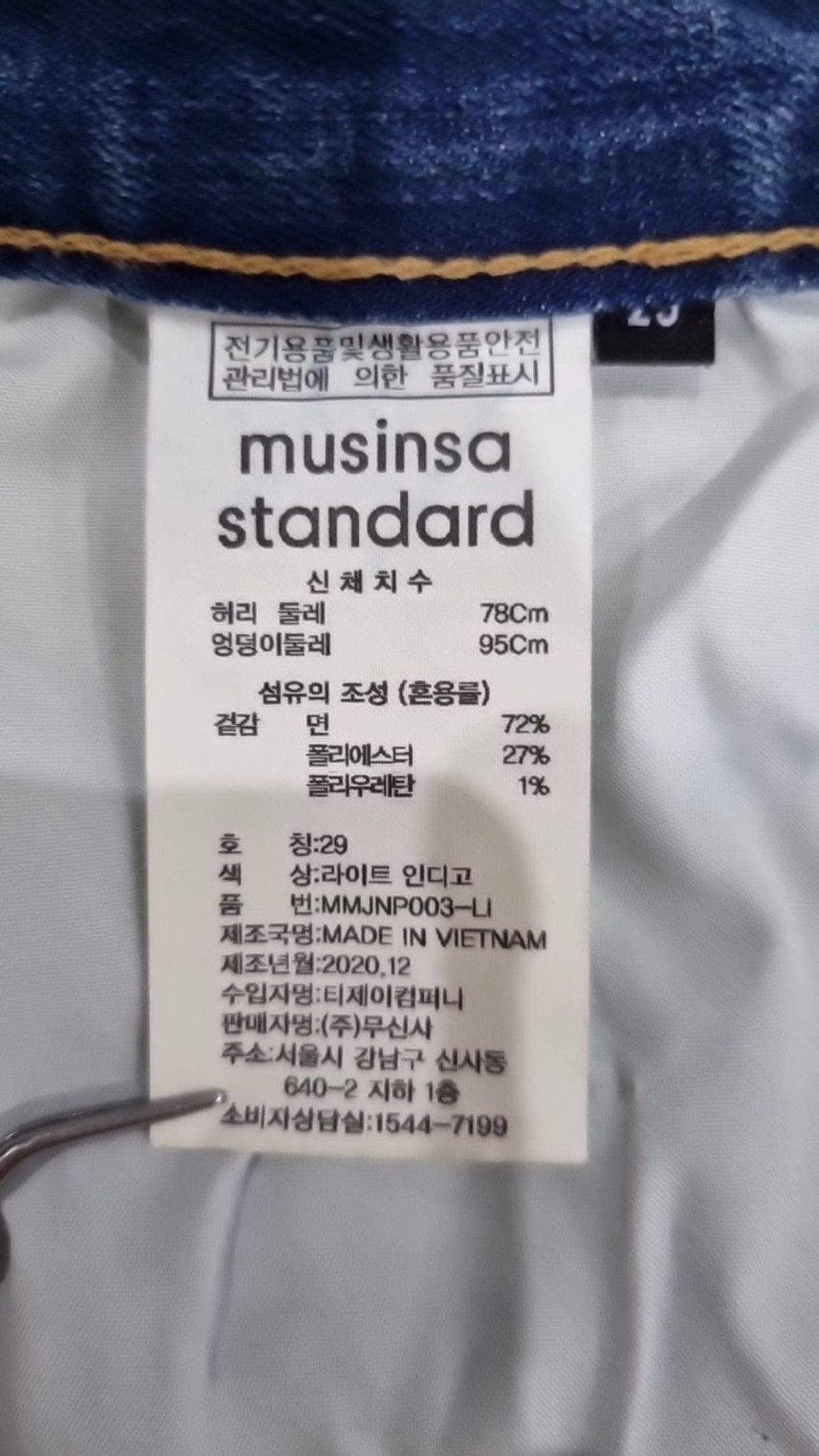 무신사 스탠다드(MUSINSA STANDARD) 청/데님 팬츠 29