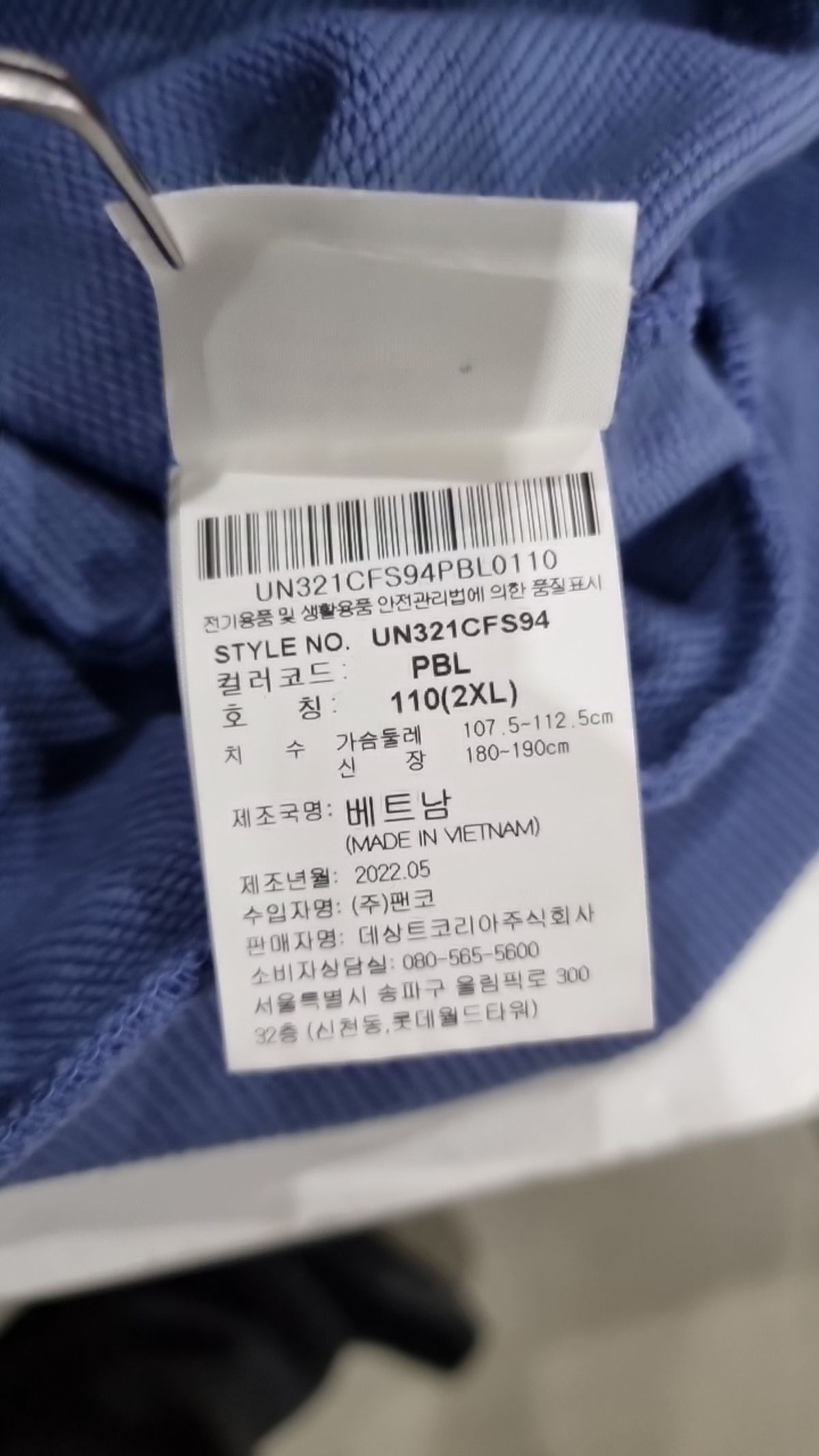 엄브로(UMBRO) 맨투맨/스웨트셔츠 110