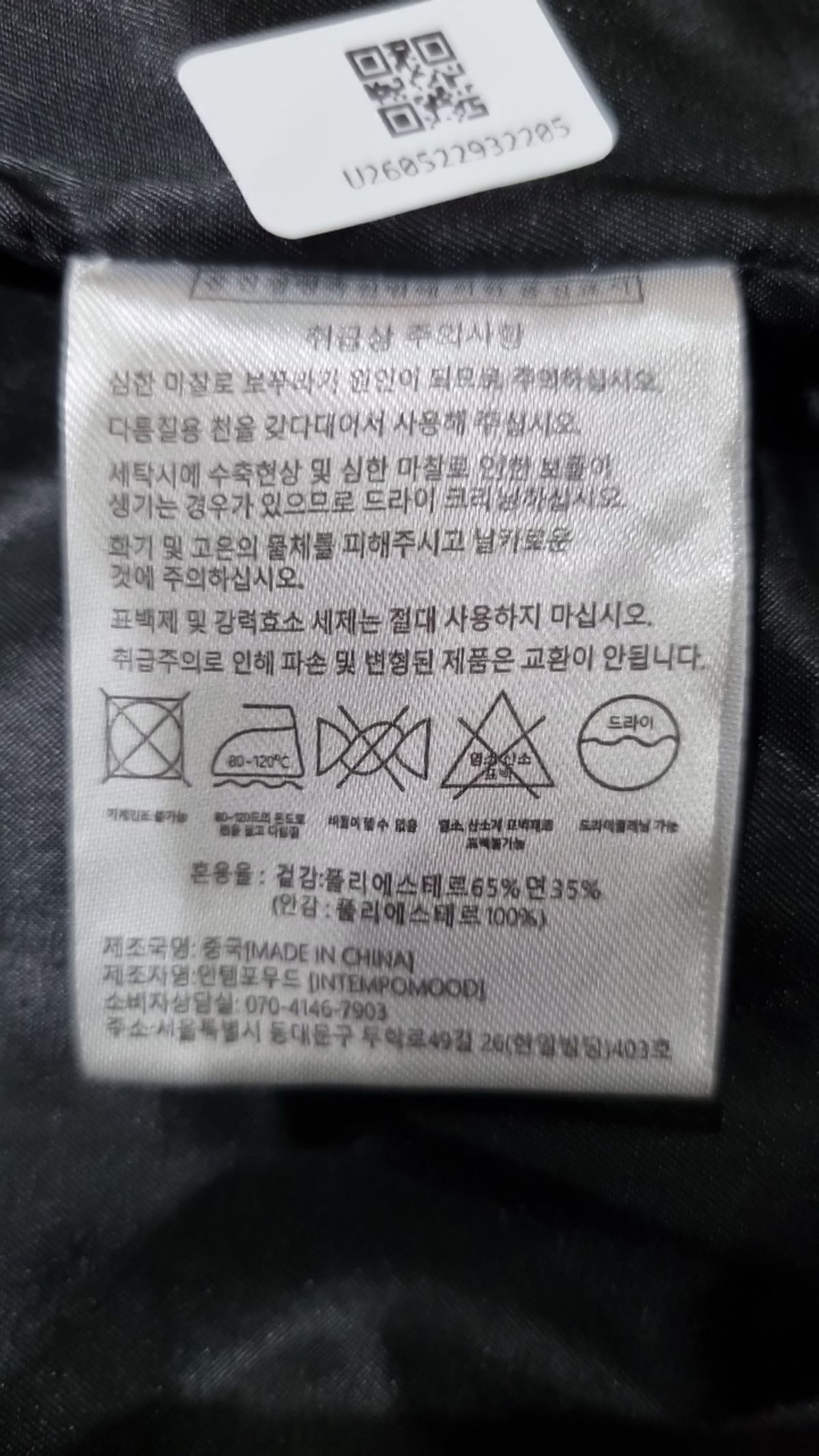 인템포무드(INTEMPOMOOD) 나일론/코치 재킷 L