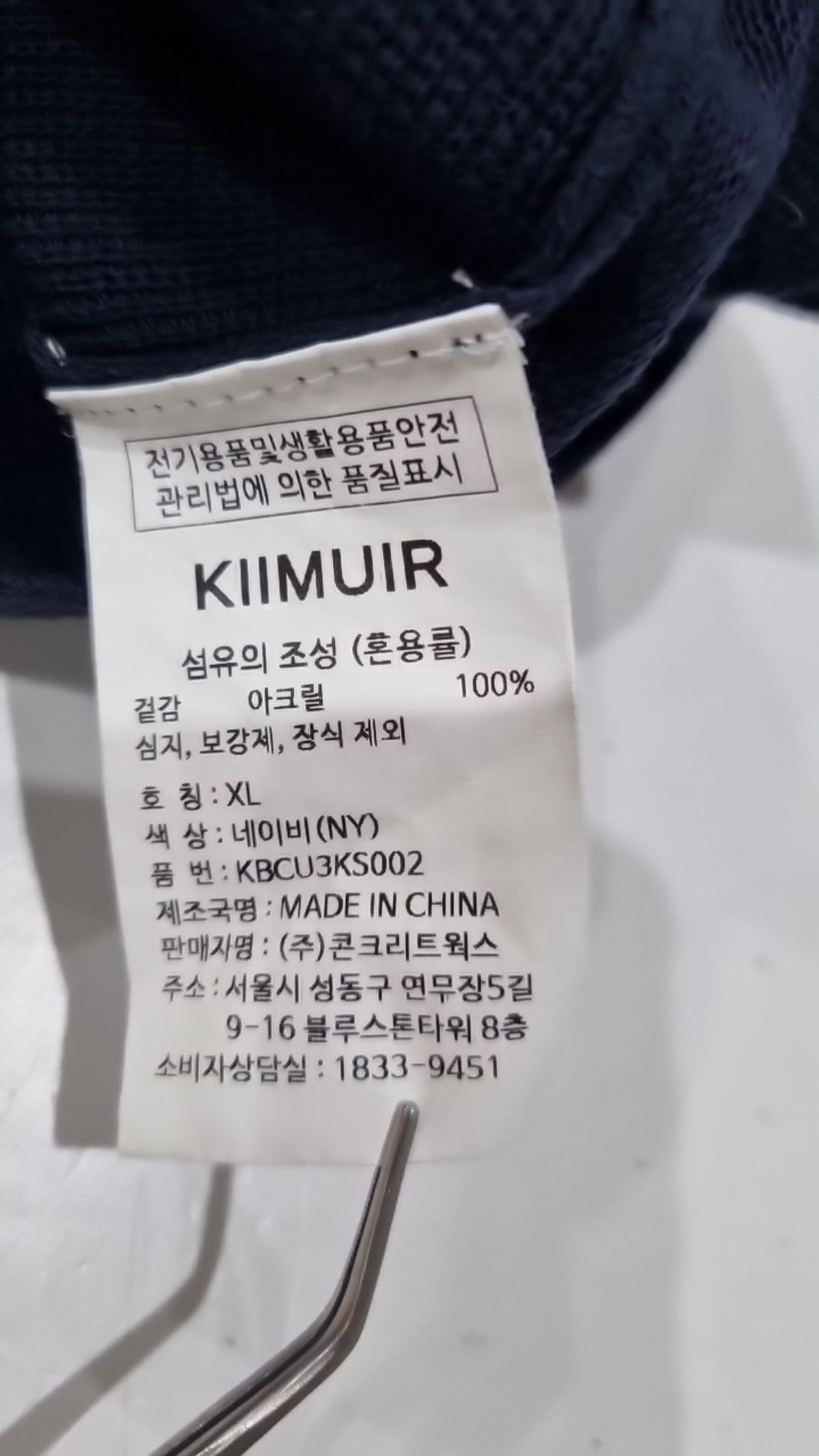 키뮤어(KIIMUIR) 니트/스웨터 XL